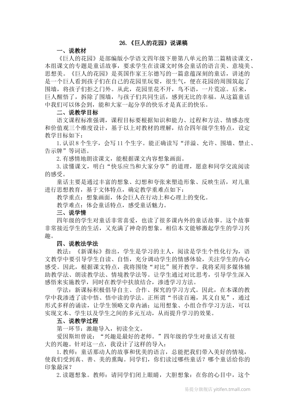 【部编版】四年级语文下册26 巨人的花园说课稿.docx_第1页