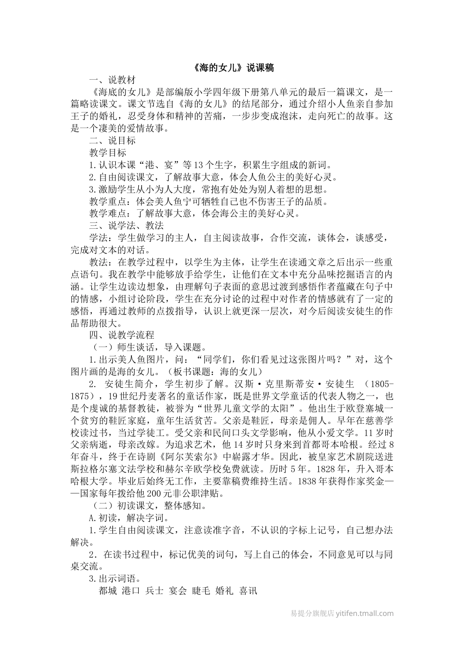 【部编版】四年级语文下册27 海的女儿说课稿.docx_第1页