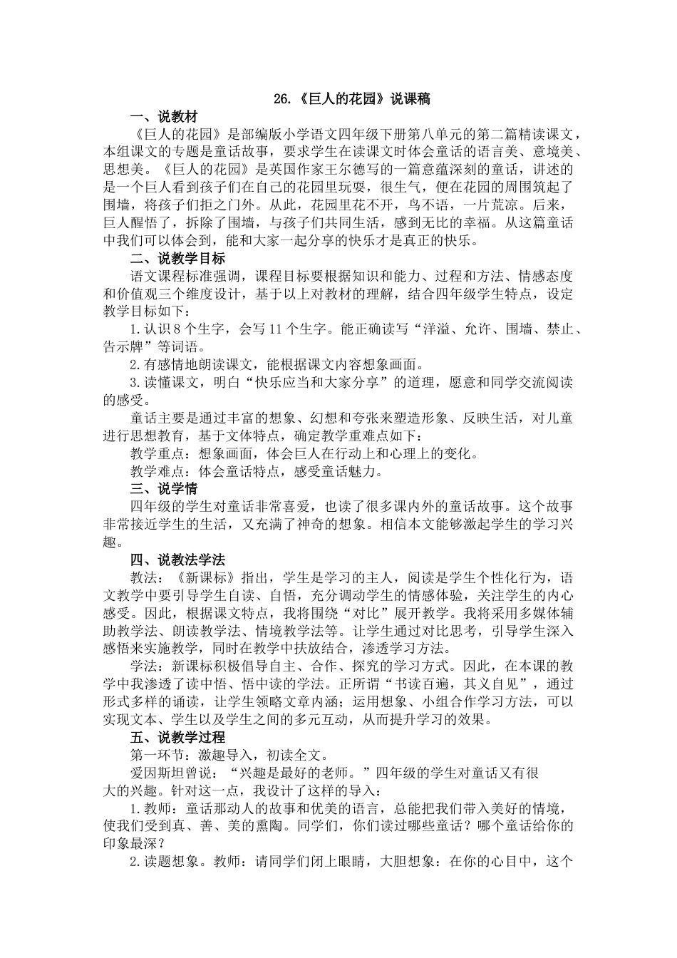 【部编版】四年级语文下册27 巨人的花园.docx_第1页