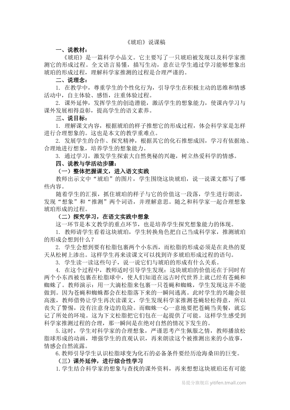 【部编版】四年级语文下册琥珀说课稿.docx_第1页