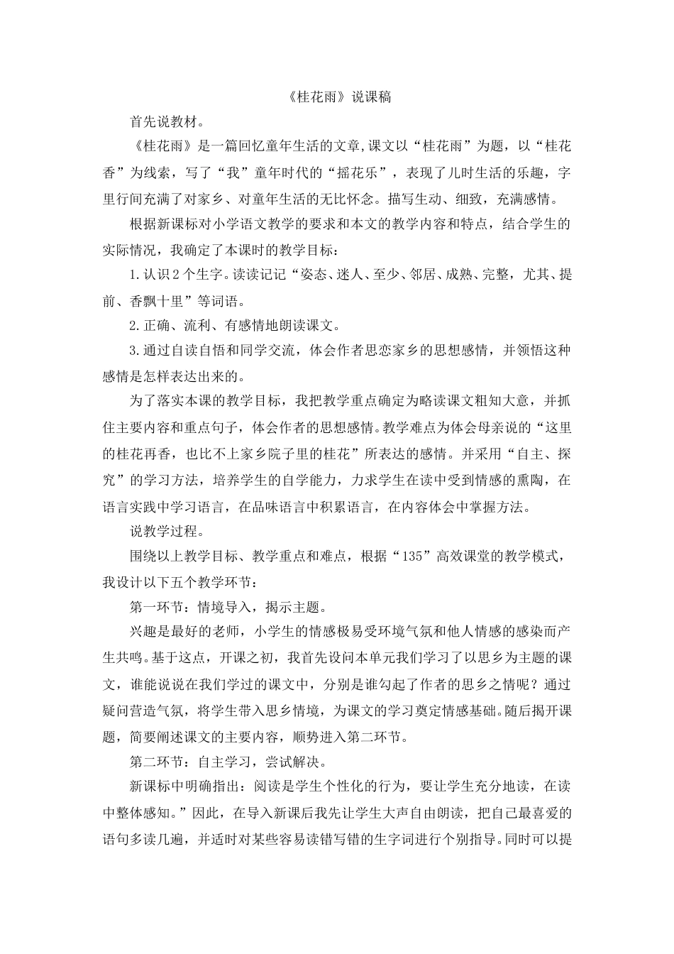 【部编版】五年级语文上册《03 桂花雨》说课稿.doc_第1页