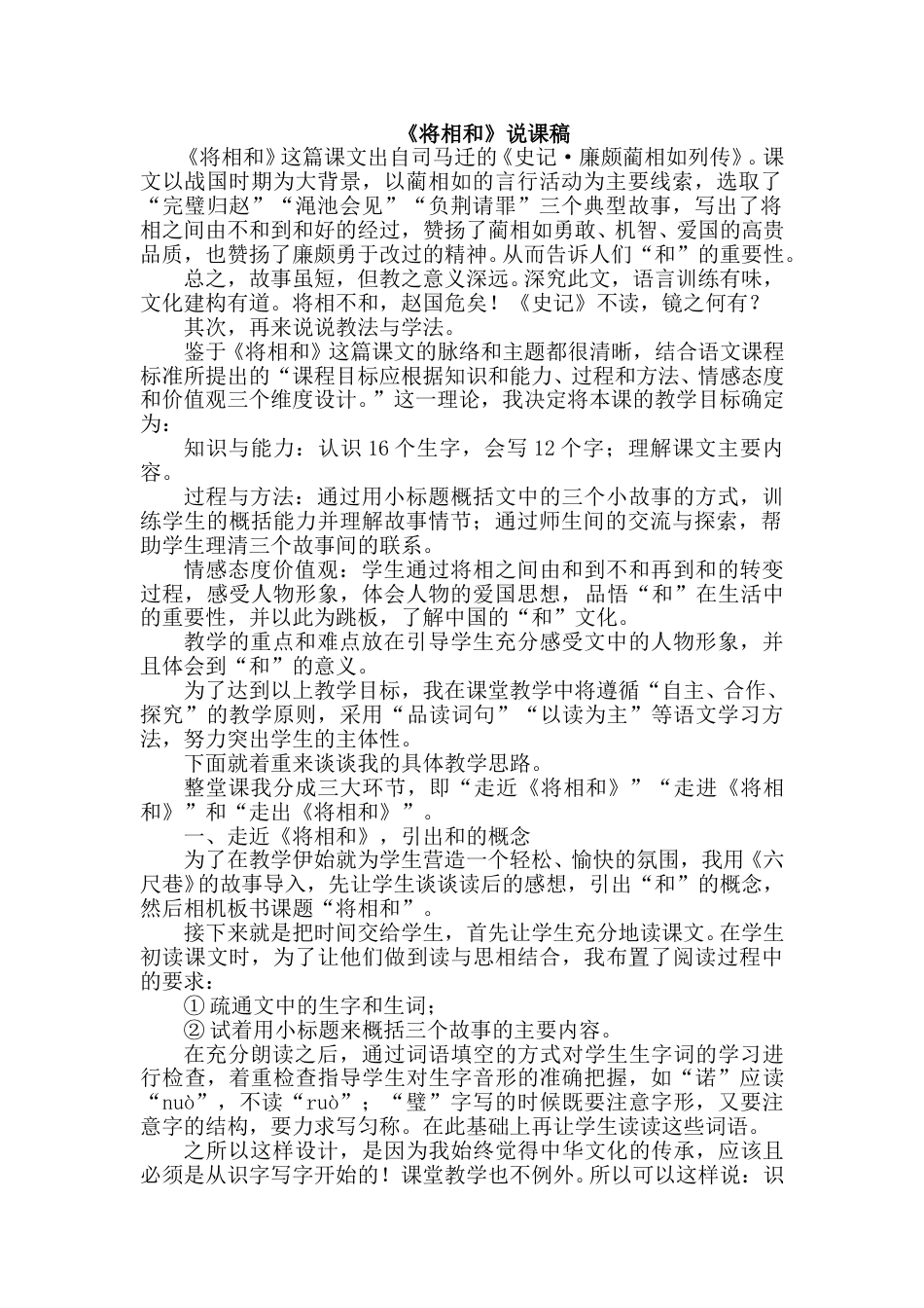 【部编版】五年级语文上册《06 将相和》说课稿.doc_第1页