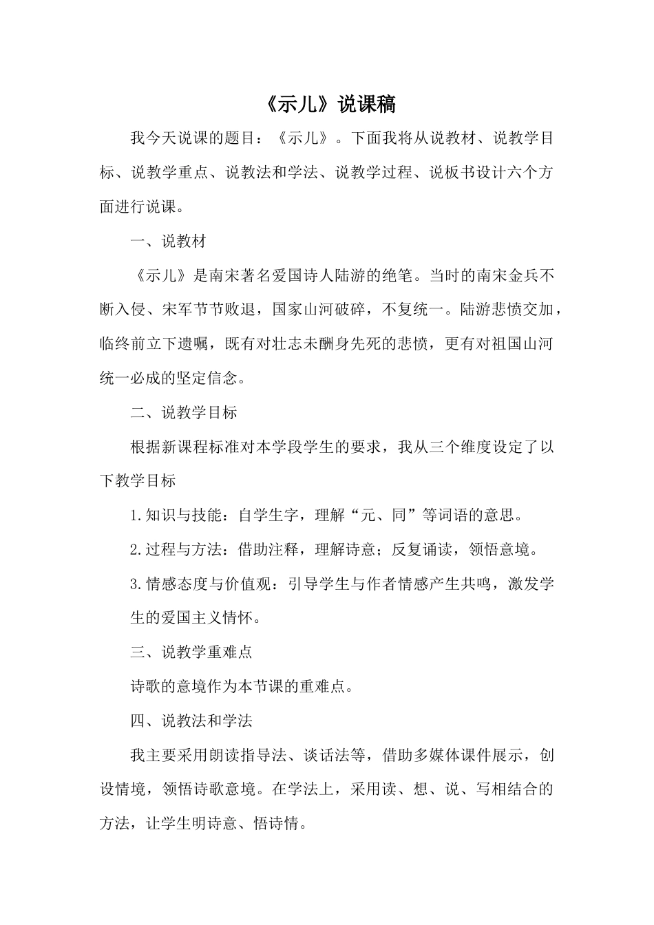 【部编版】五年级语文上册《12 古诗三首-示儿》说课稿.doc_第1页