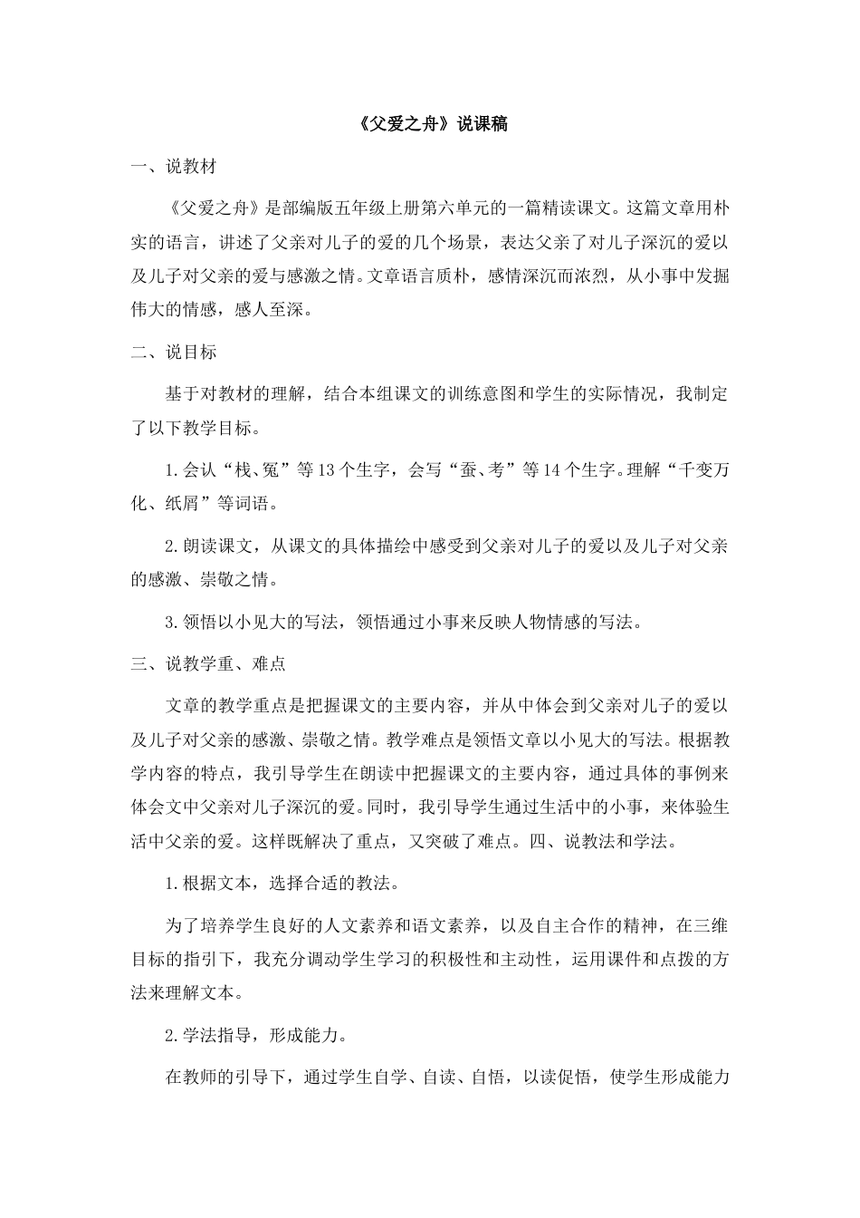 【部编版】五年级语文上册《19 父爱之舟》说课稿.doc_第1页