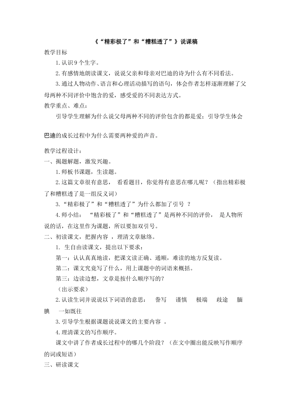 【部编版】五年级语文上册《20 “精彩极了”和“糟糕透了”》说课稿.doc_第1页