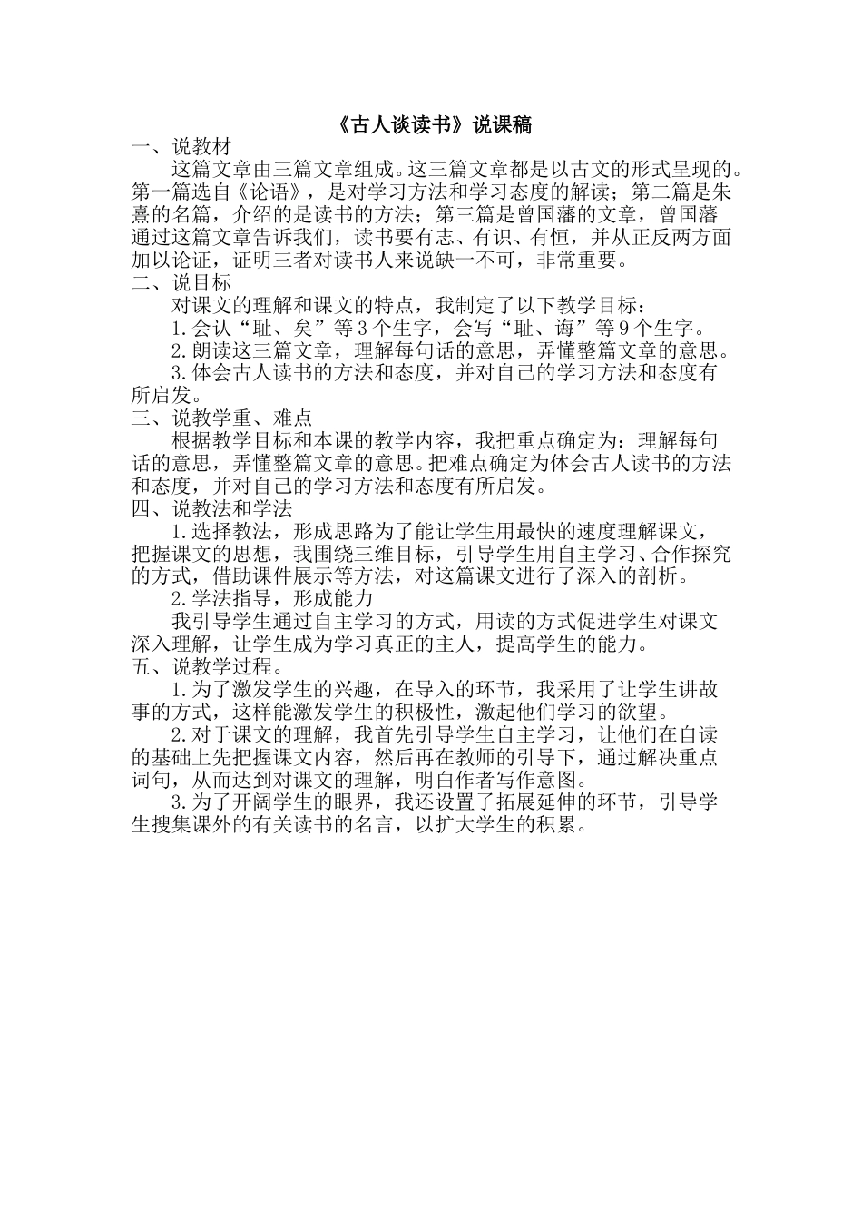 【部编版】五年级语文上册《古人谈读书》说课稿.doc_第1页
