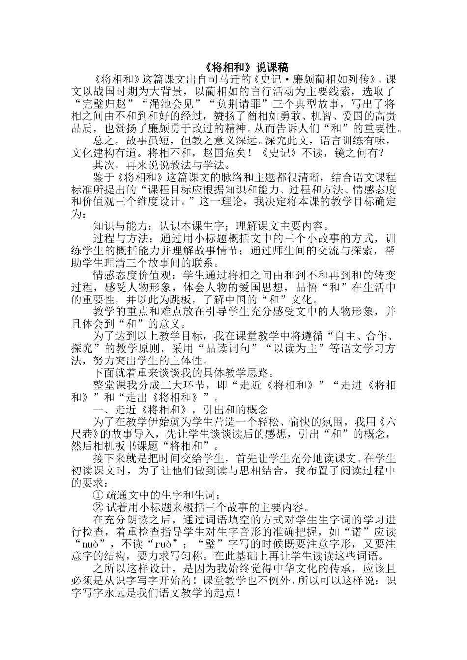 【部编版】五年级语文上册《将相和》说课稿.doc_第1页