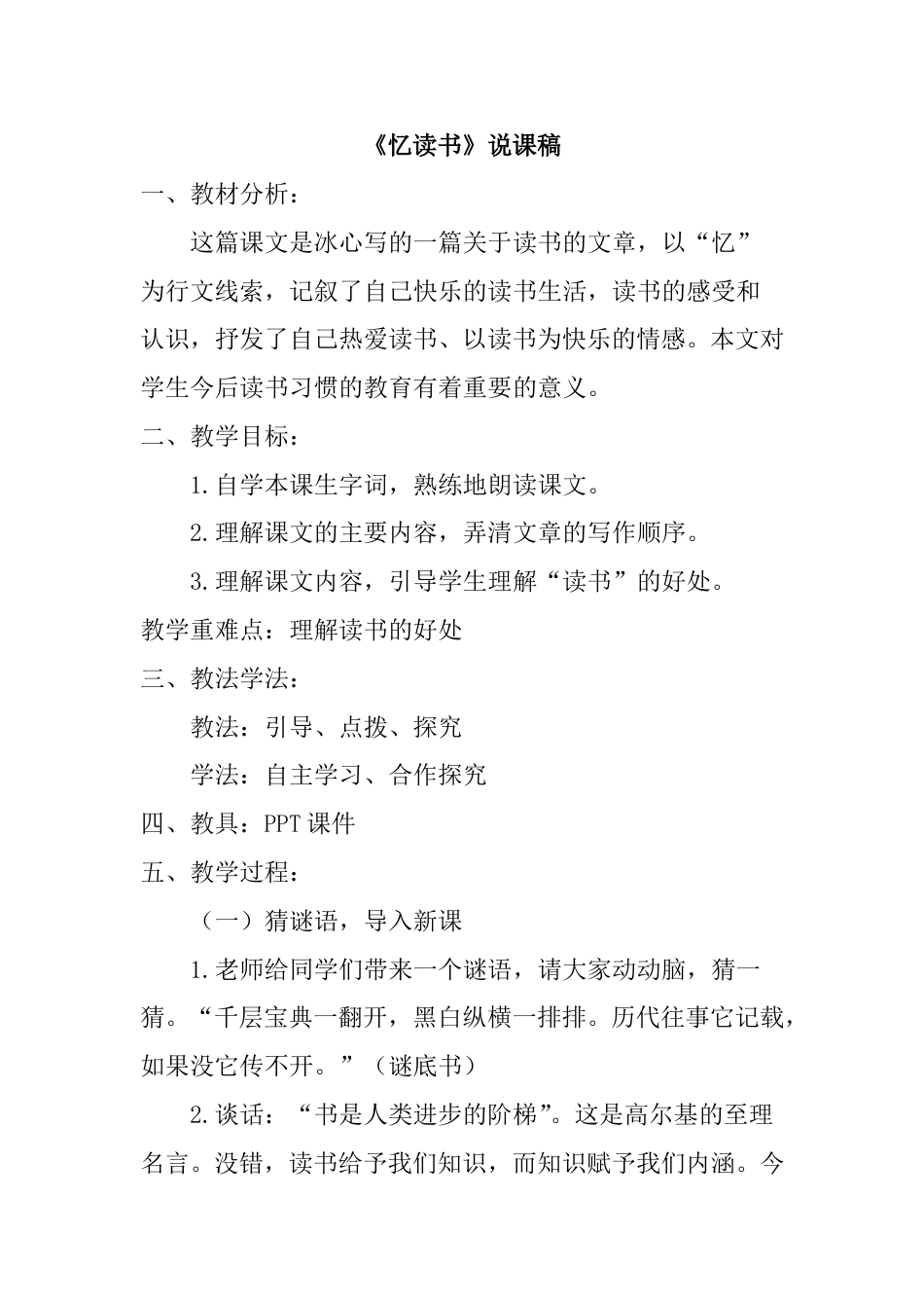 【部编版】五年级语文上册《忆读书》说课稿.doc_第1页