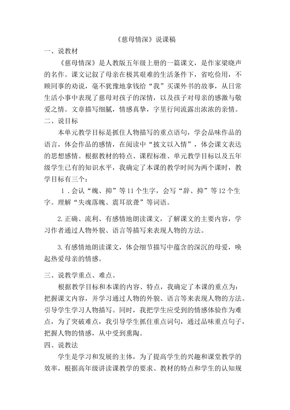 【部编版】五年级语文上册慈母情深 说课稿.docx_第1页