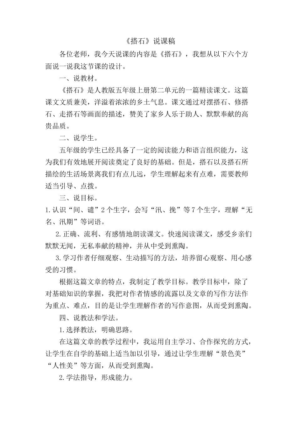 【部编版】五年级语文上册搭石 说课稿.docx_第1页