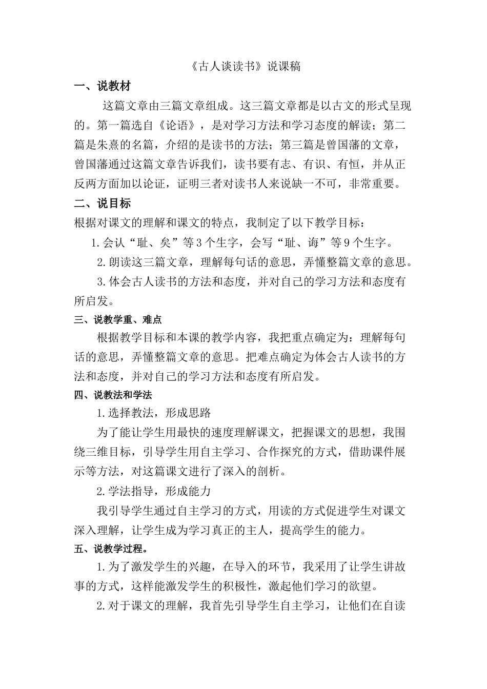 【部编版】五年级语文上册古人谈读书 说课稿.docx_第1页