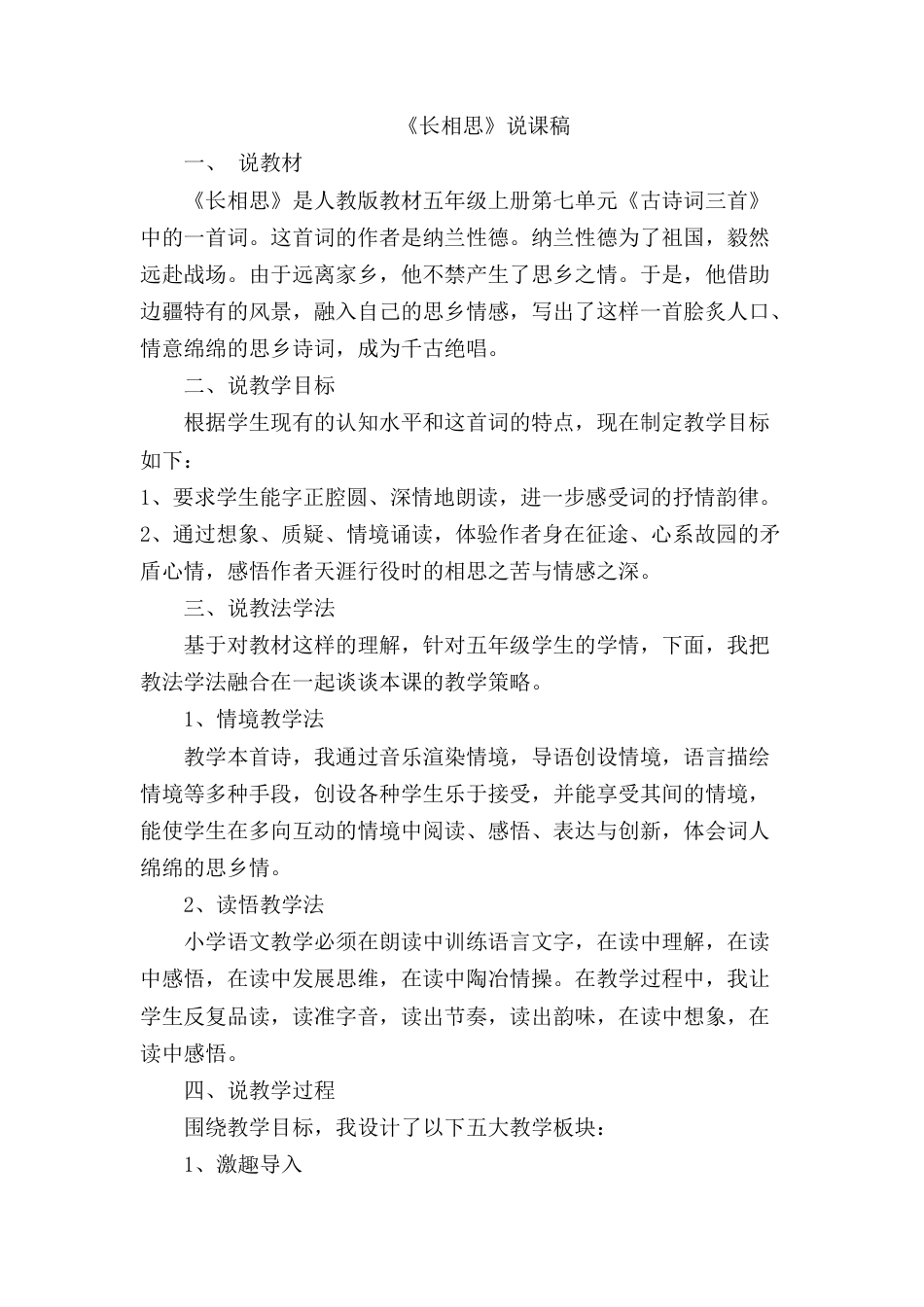 【部编版】五年级语文上册古诗词三首 说课稿.docx_第1页