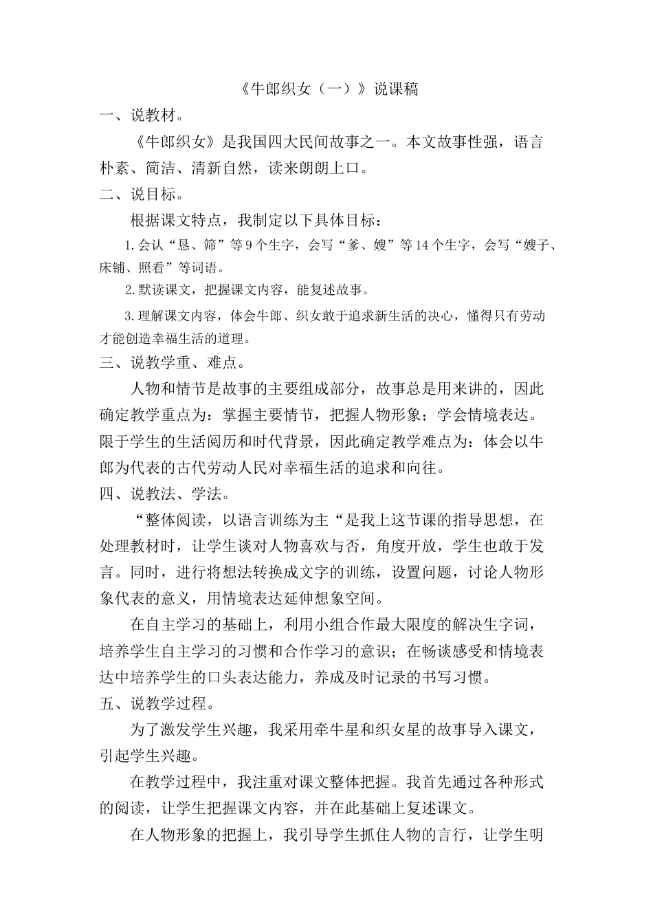 【部编版】五年级语文上册牛郎织女（一） 说课稿.docx_第1页