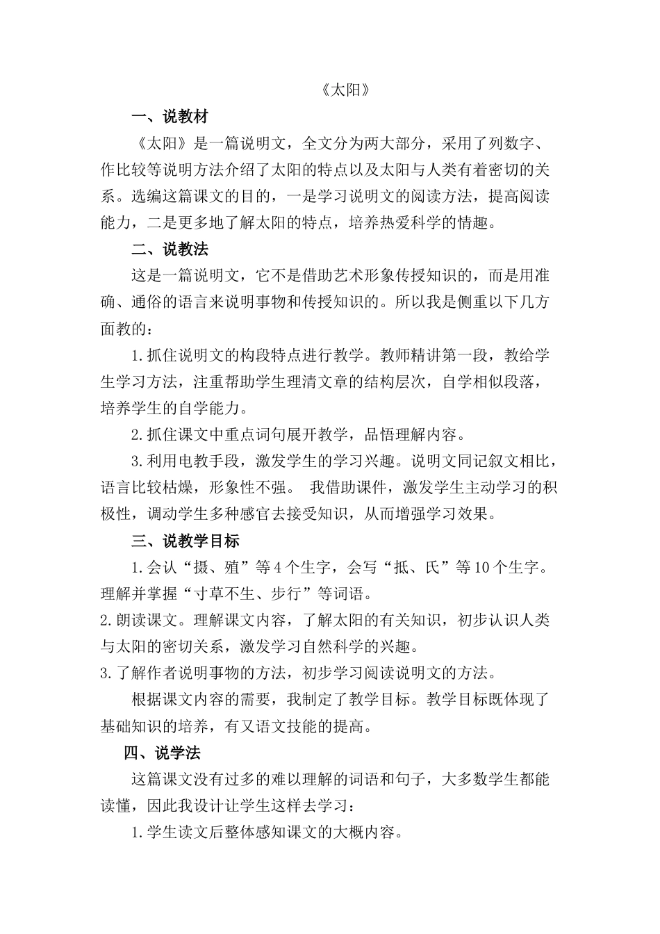 【部编版】五年级语文上册太阳 说课稿.docx_第1页