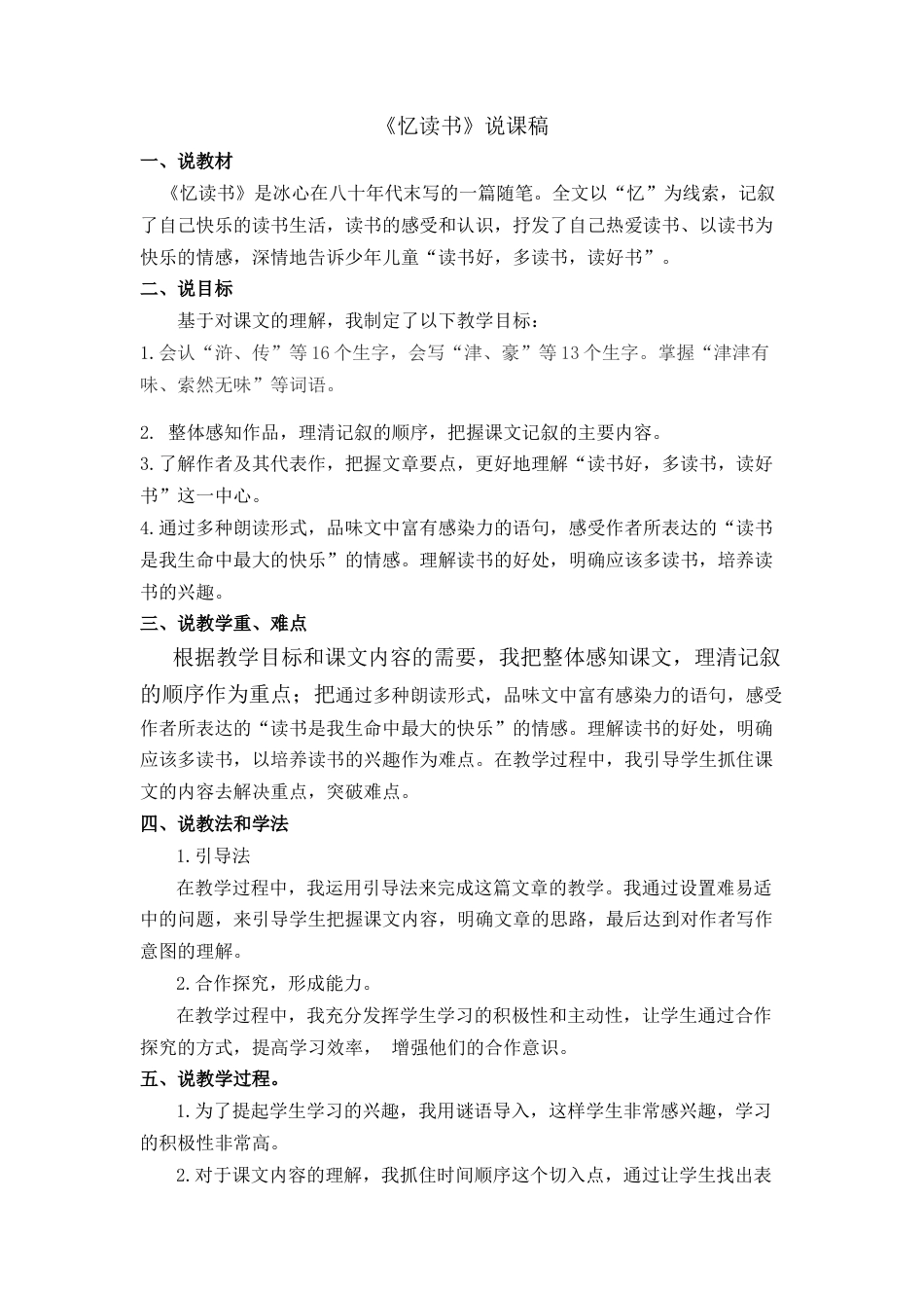 【部编版】五年级语文上册忆读书 说课稿.docx_第1页
