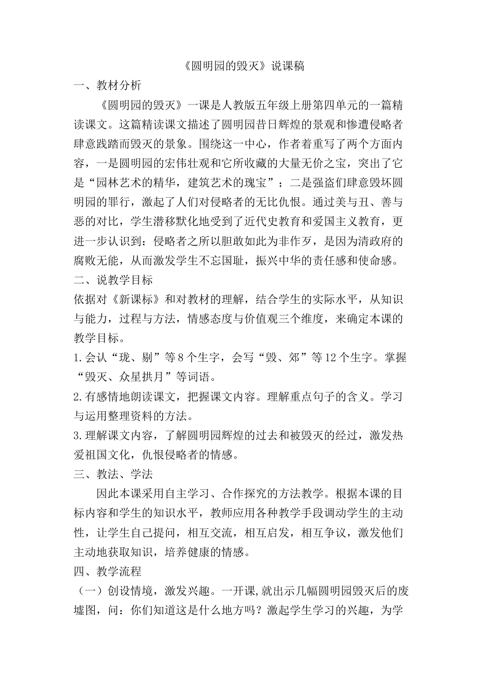 【部编版】五年级语文上册圆明园的毁灭 说课稿.docx_第1页