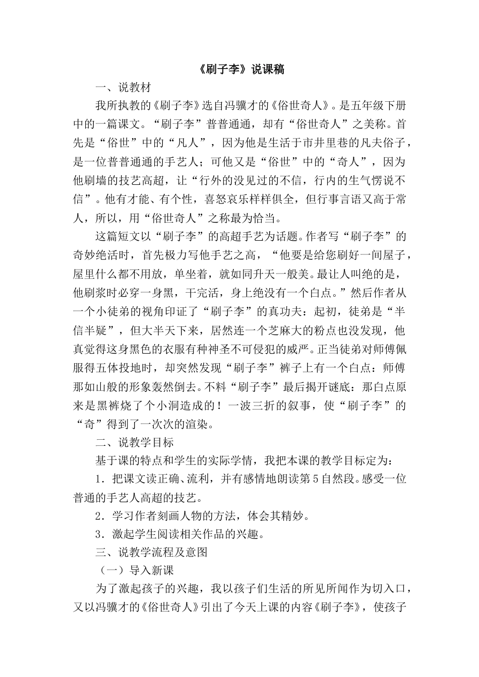 【部编版】五年级语文下册《刷子李》说课稿.doc_第1页