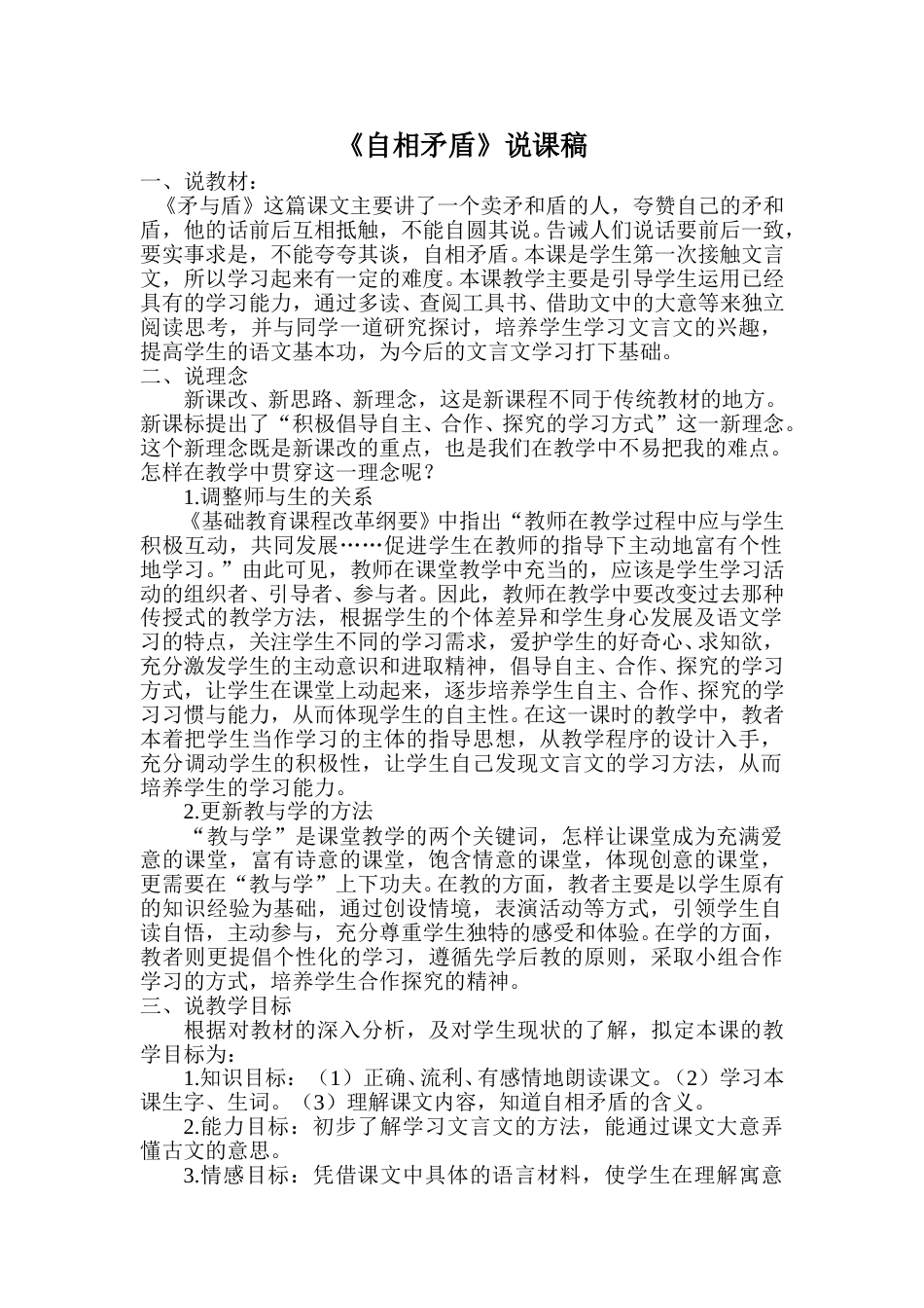 【部编版】五年级语文下册《自相矛盾》说课稿.doc_第1页