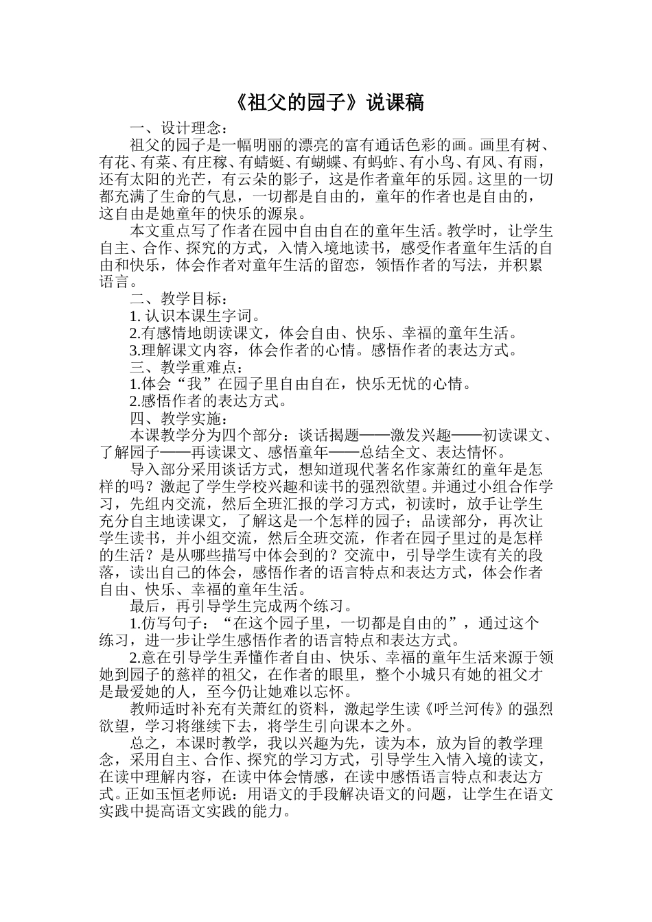 【部编版】五年级语文下册2 祖父的园子说课稿1.doc_第1页