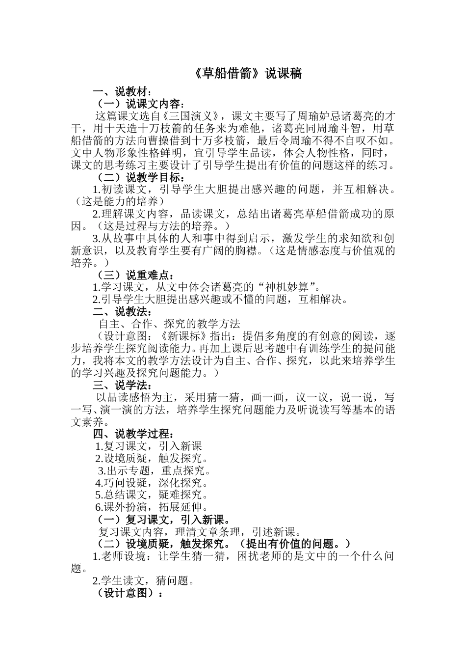 【部编版】五年级语文下册5 草船借箭 说课稿1.doc_第1页