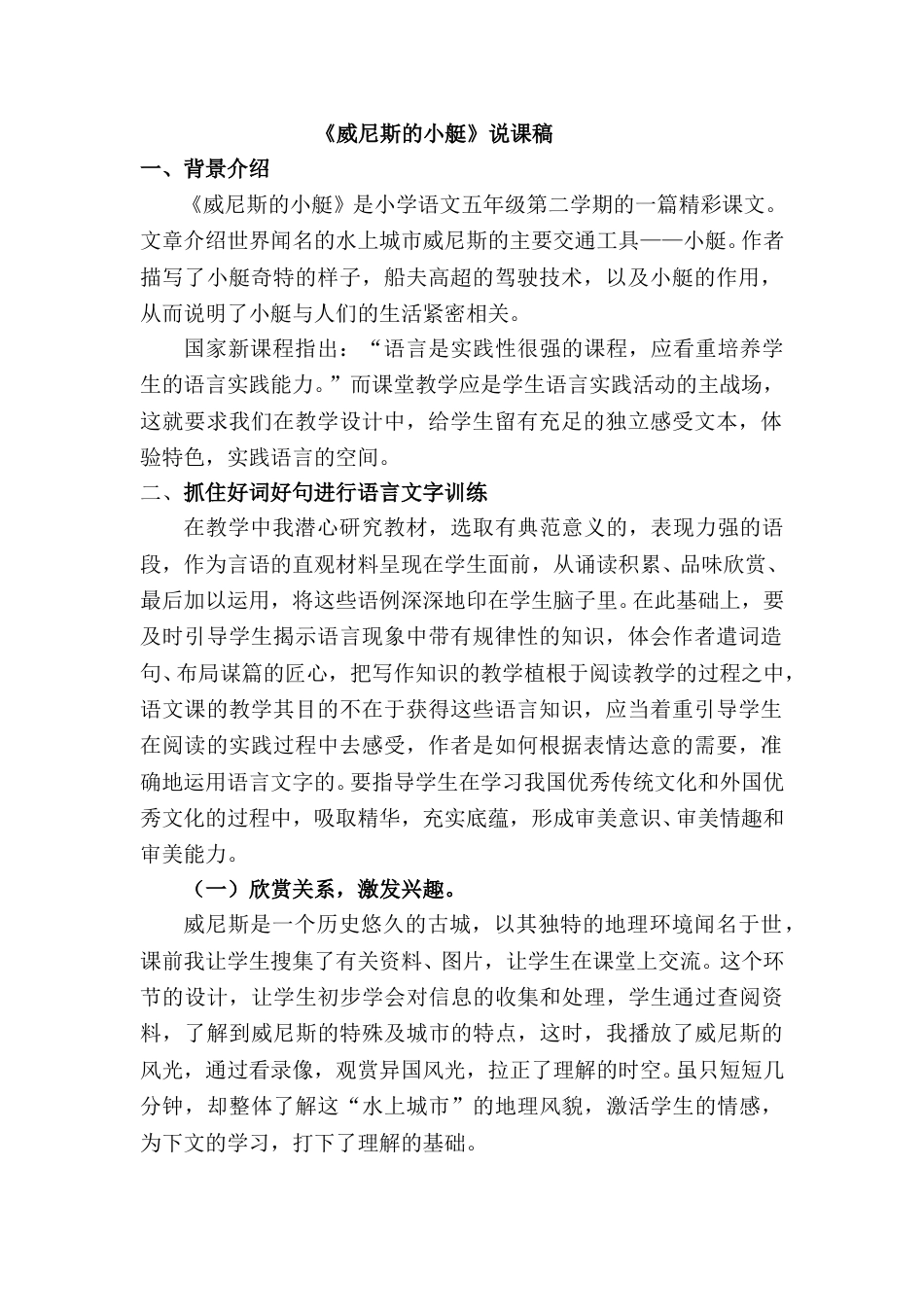 【部编版】五年级语文下册18 威尼斯的小艇 说课稿1.doc_第1页