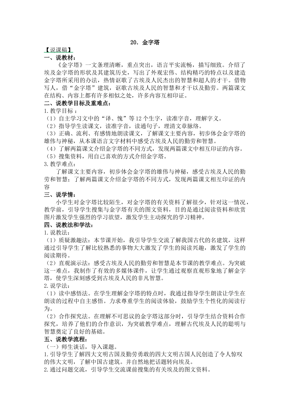 【部编版】五年级语文下册20 金字塔-说课稿.docx_第1页