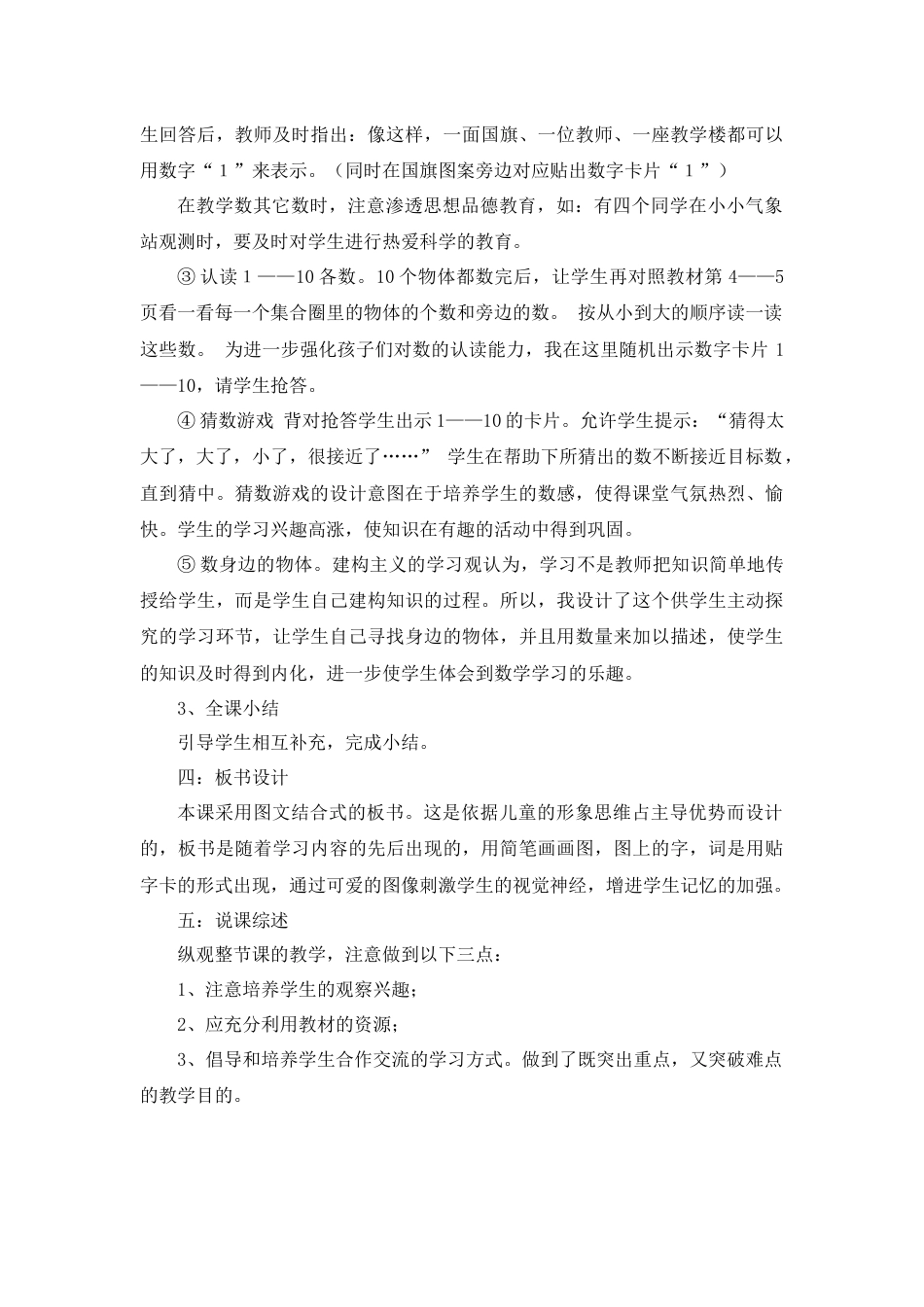 【人教版】一年级数学上册01《数一数》说课稿.docx_第3页