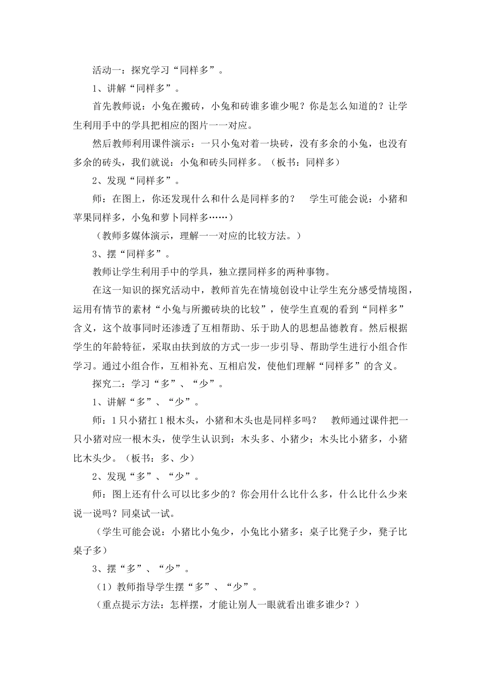 【人教版】一年级数学上册02《比多少》说课稿.docx_第3页
