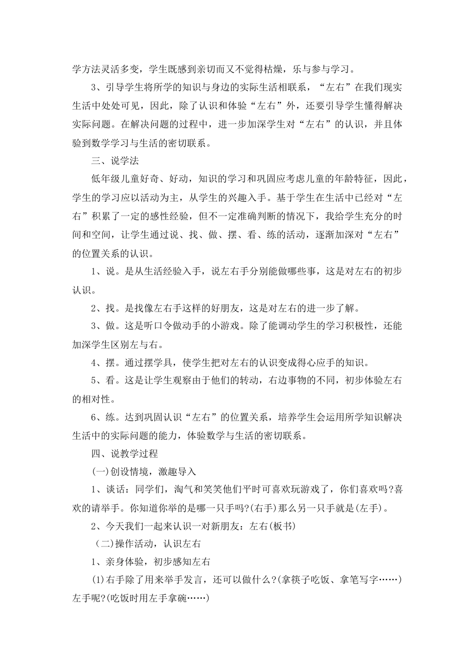 【人教版】一年级数学上册03《左右》说课稿.docx_第2页