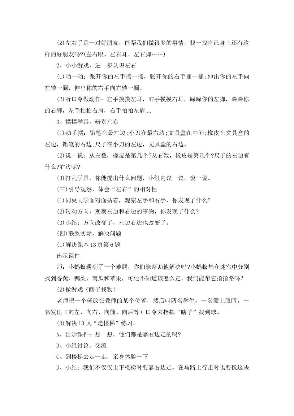 【人教版】一年级数学上册03《左右》说课稿.docx_第3页