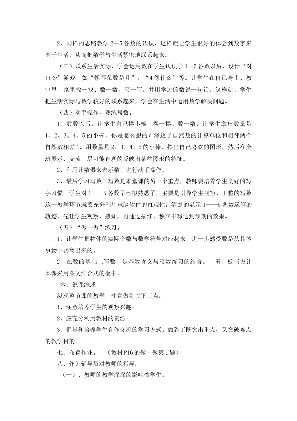 【人教版】一年级数学上册04《1-5的认识》说课稿.docx_第3页
