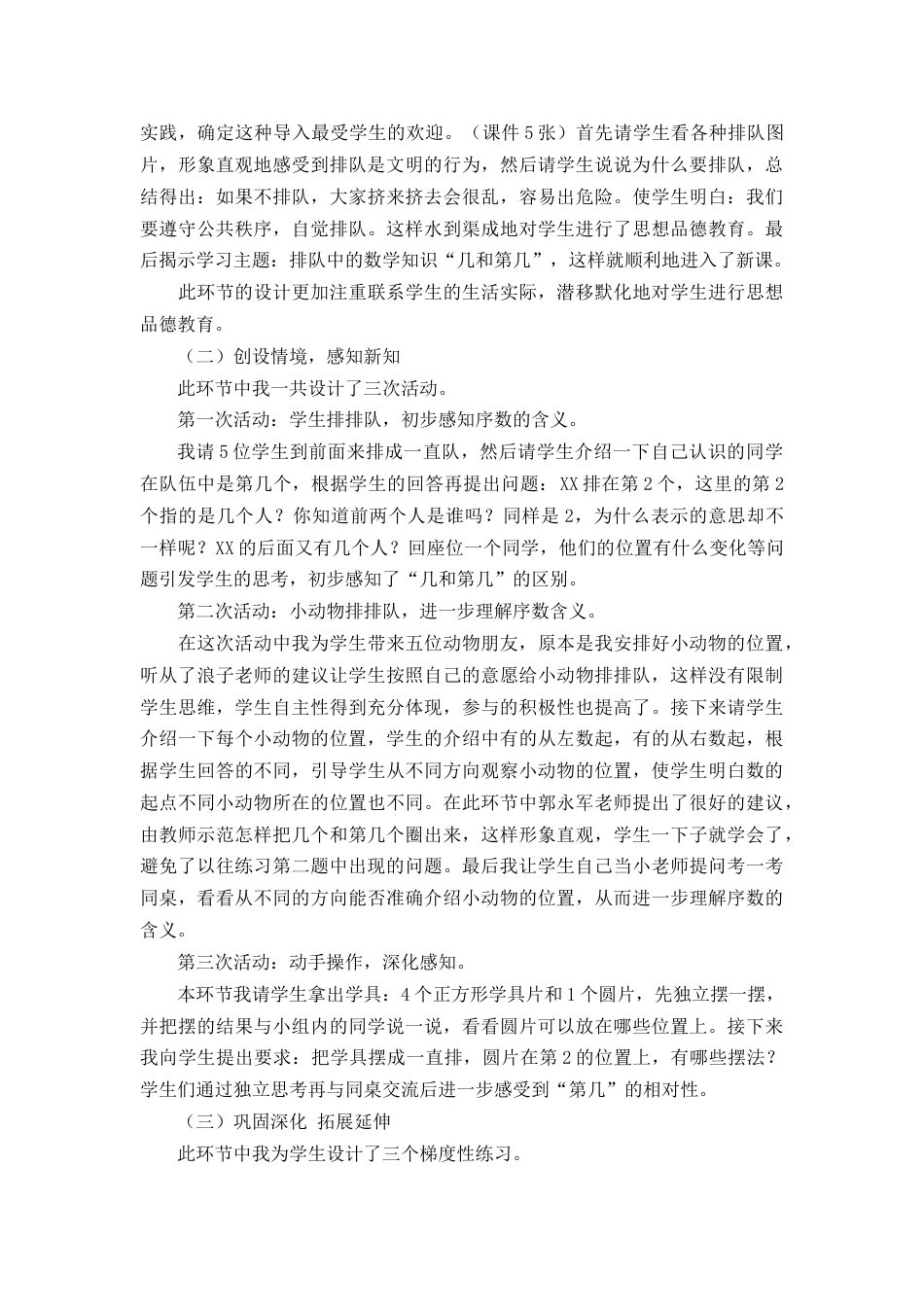 【人教版】一年级数学上册05《第几》说课稿.docx_第2页