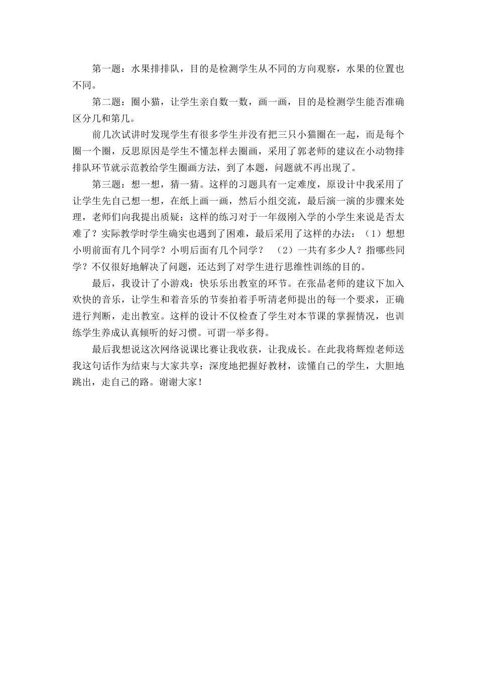 【人教版】一年级数学上册05《第几》说课稿.docx_第3页