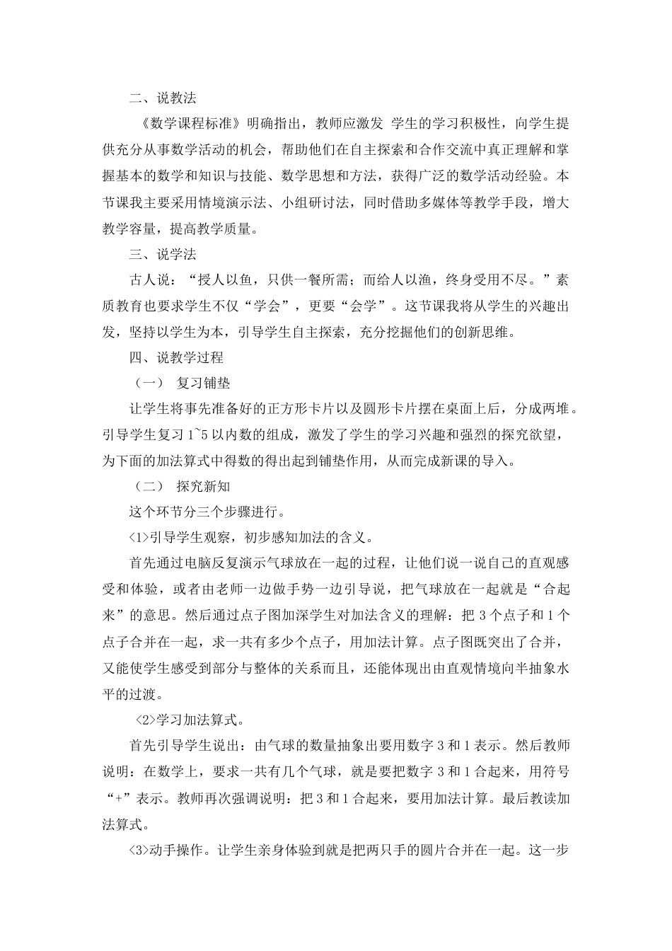 【人教版】一年级数学上册06《加法》说课稿.docx_第2页