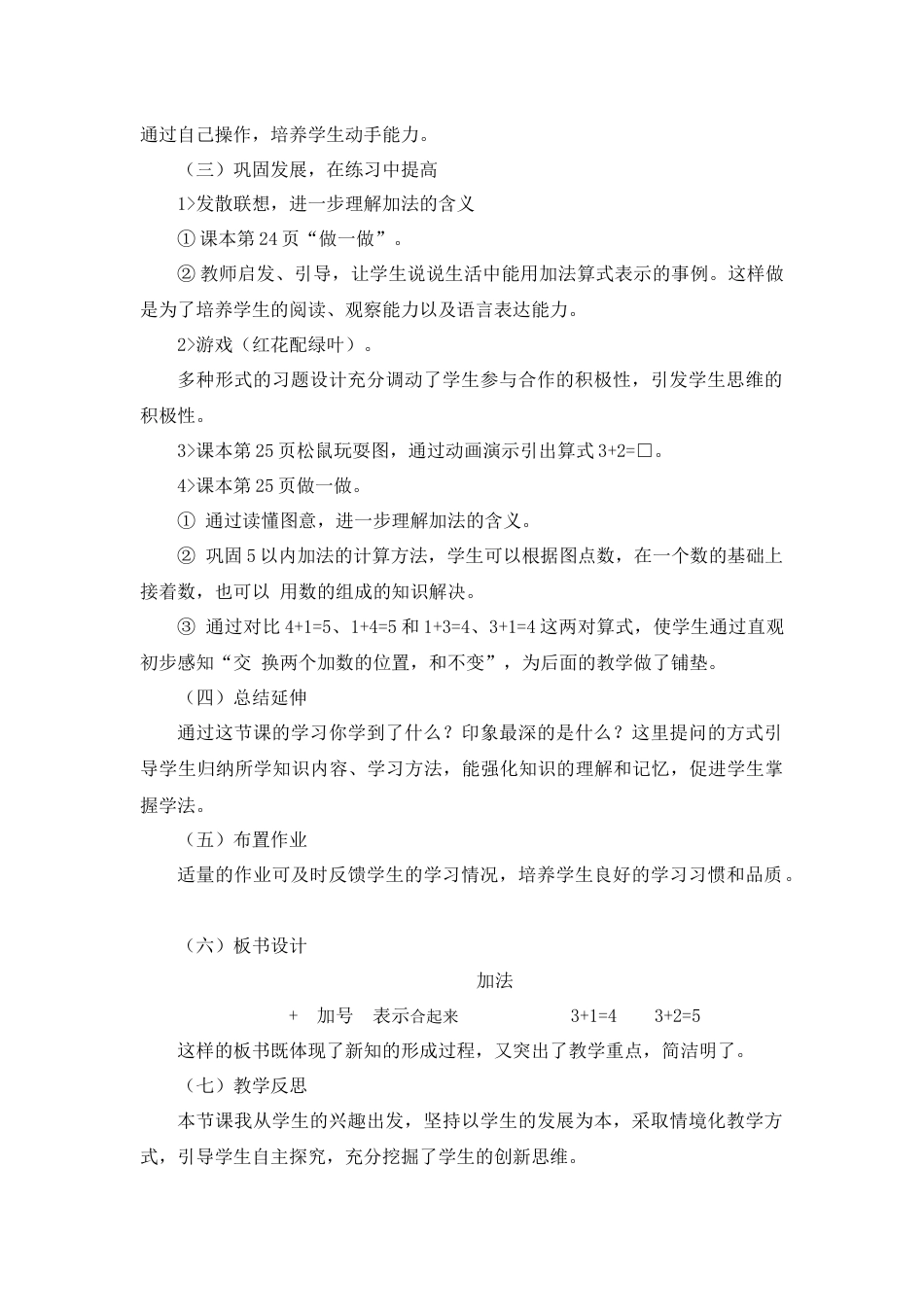 【人教版】一年级数学上册06《加法》说课稿.docx_第3页