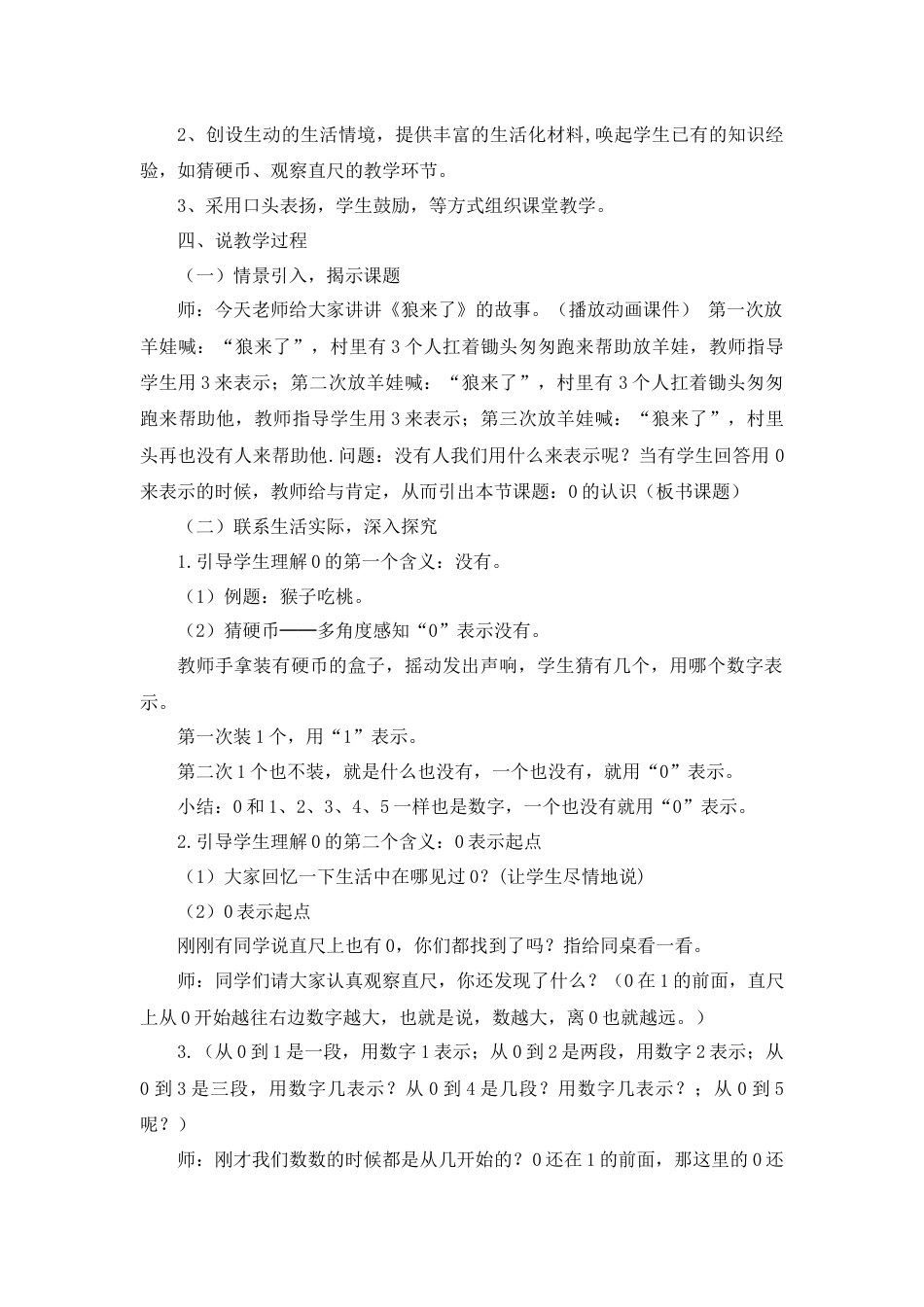 【人教版】一年级数学上册07《0的认识》说课稿1.docx_第2页