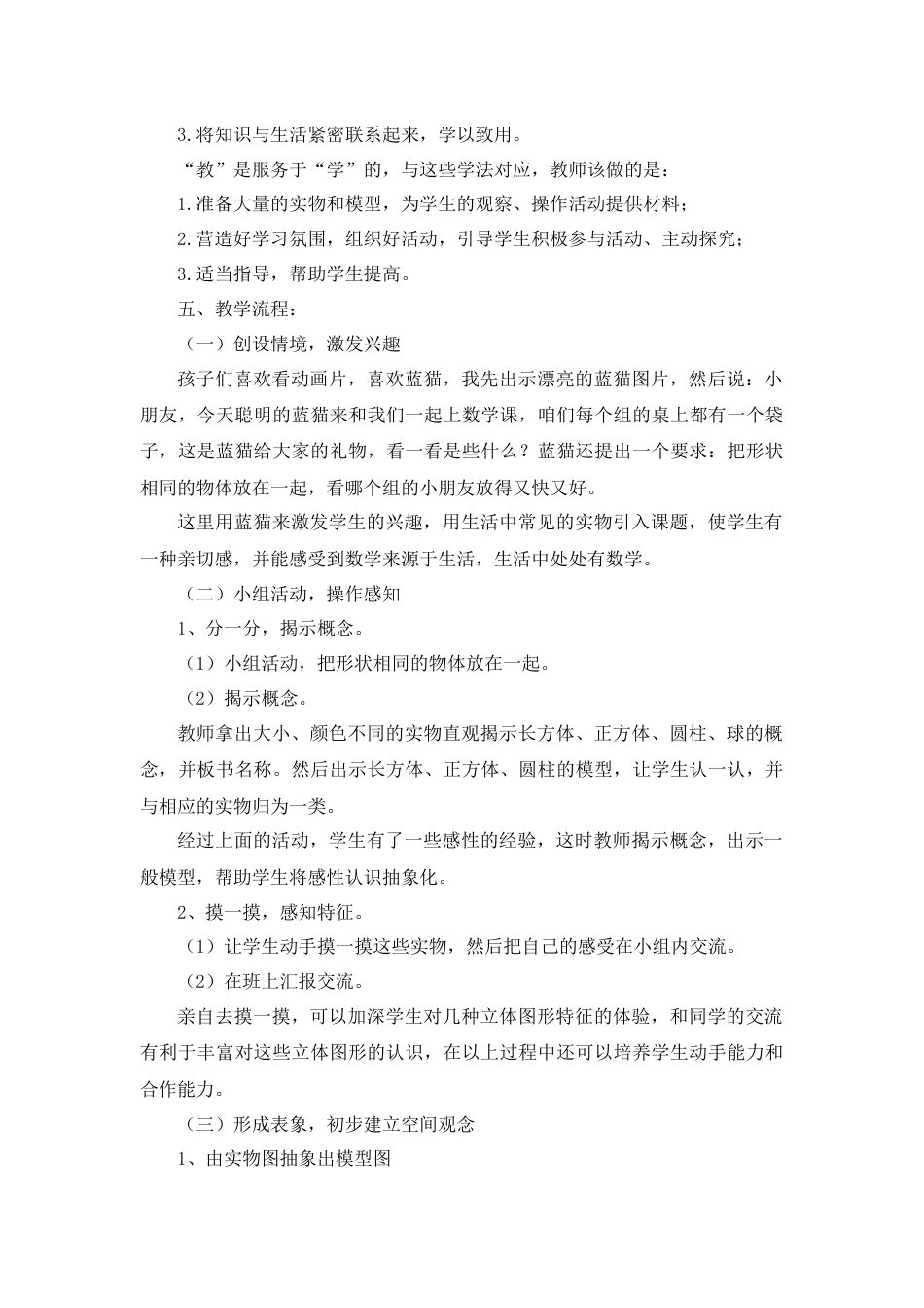 【人教版】一年级数学上册09《认识图形（一）》说课稿1.docx_第2页