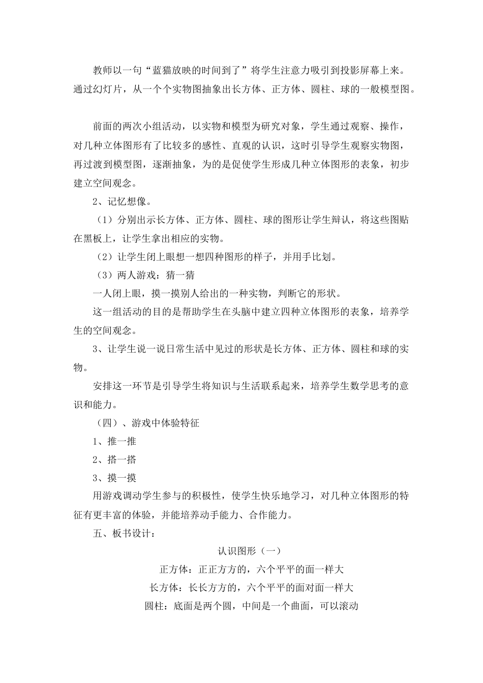 【人教版】一年级数学上册09《认识图形（一）》说课稿1.docx_第3页