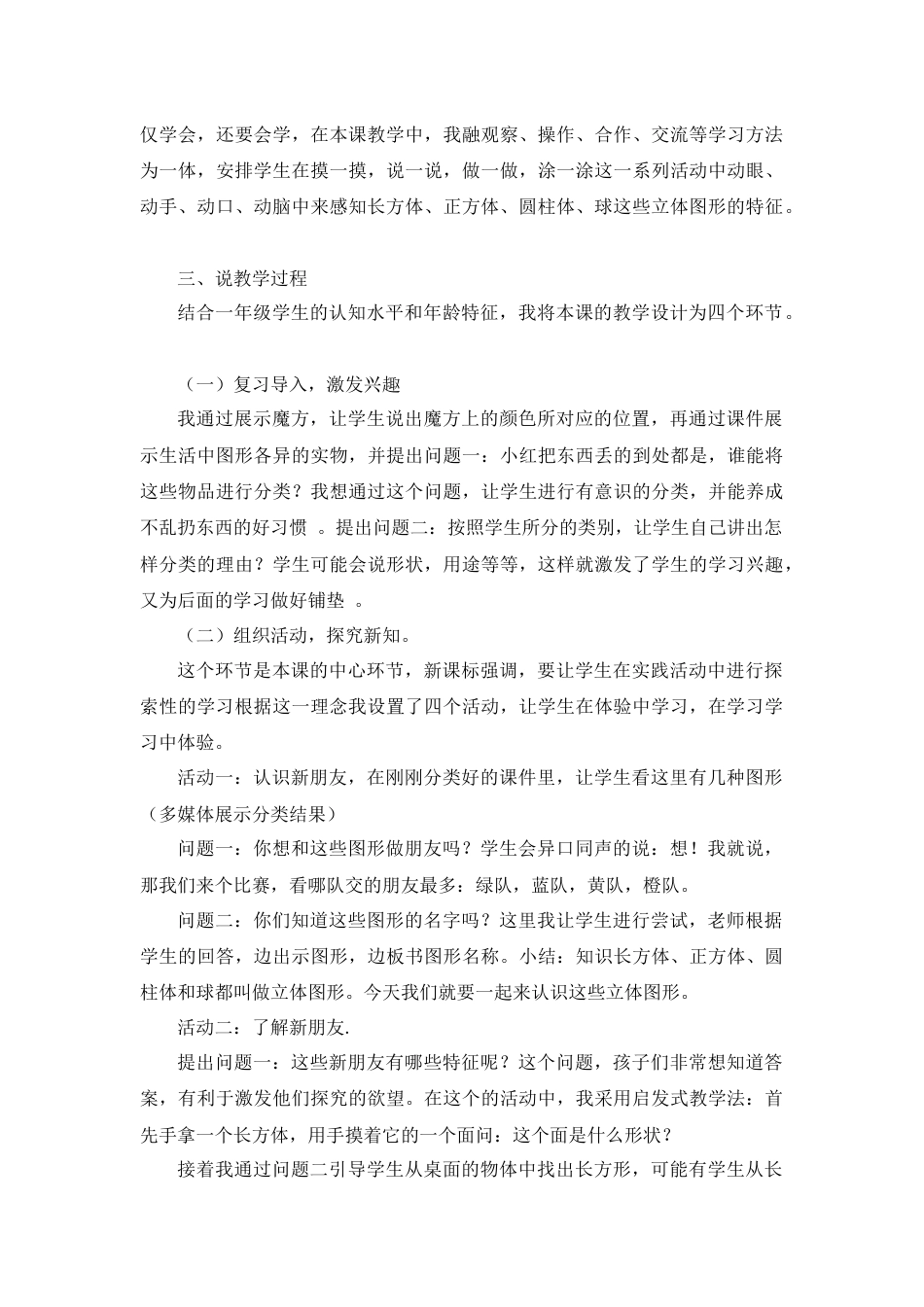 【人教版】一年级数学上册10《认识图形（一）》说课稿2.docx_第2页