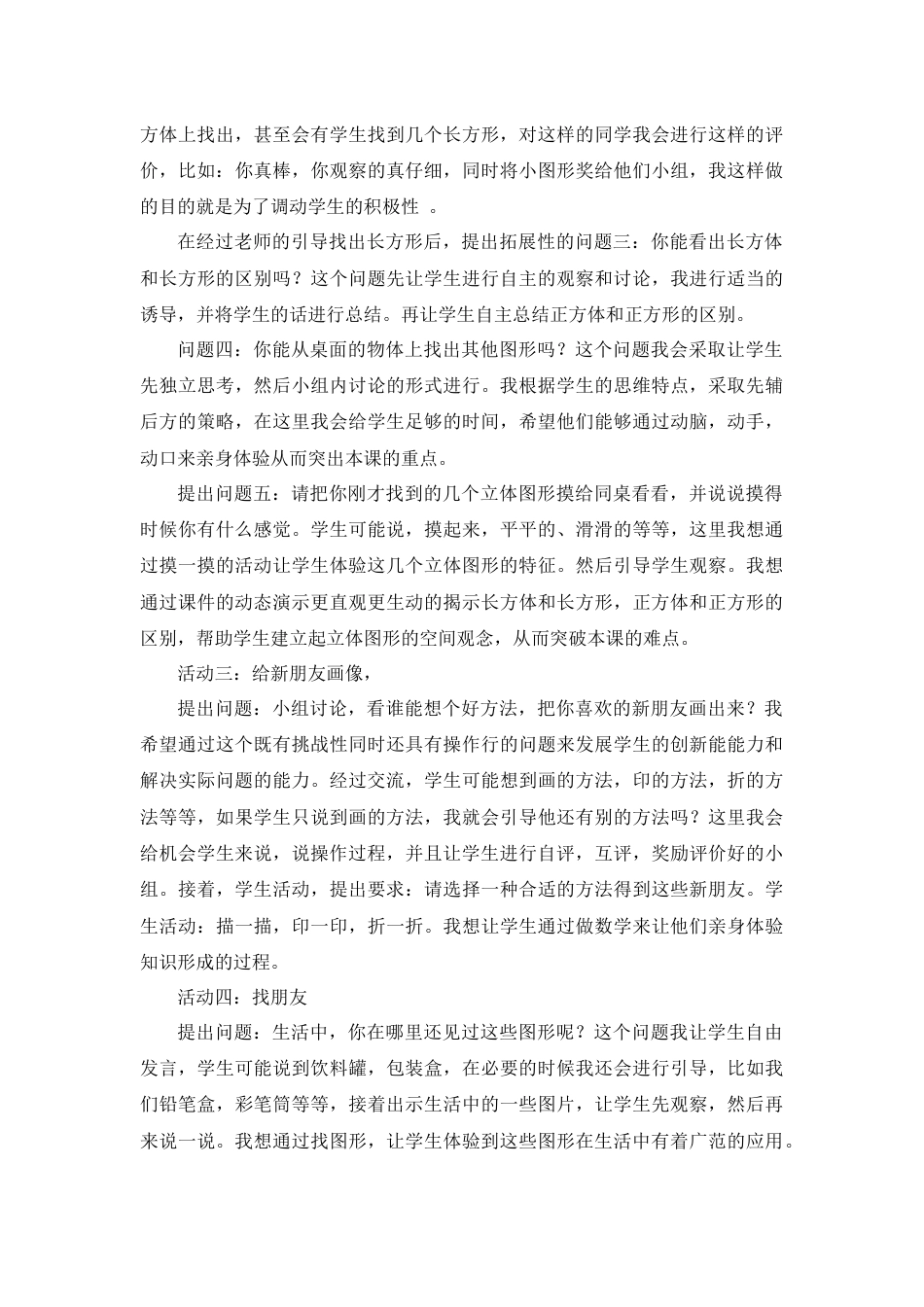 【人教版】一年级数学上册10《认识图形（一）》说课稿2.docx_第3页