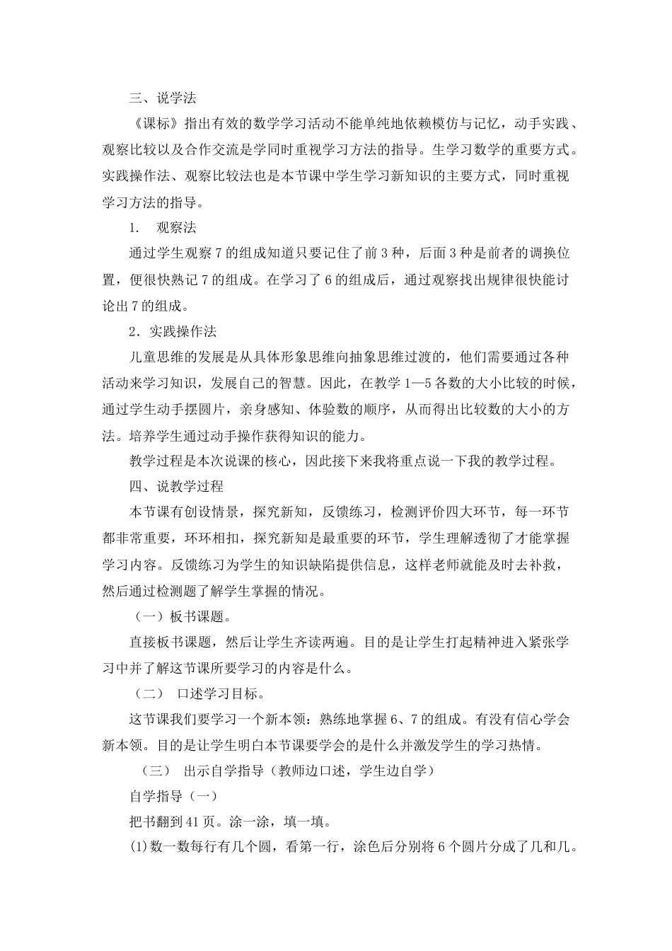 【人教版】一年级数学上册12《6和7的组成》说课稿.docx_第2页