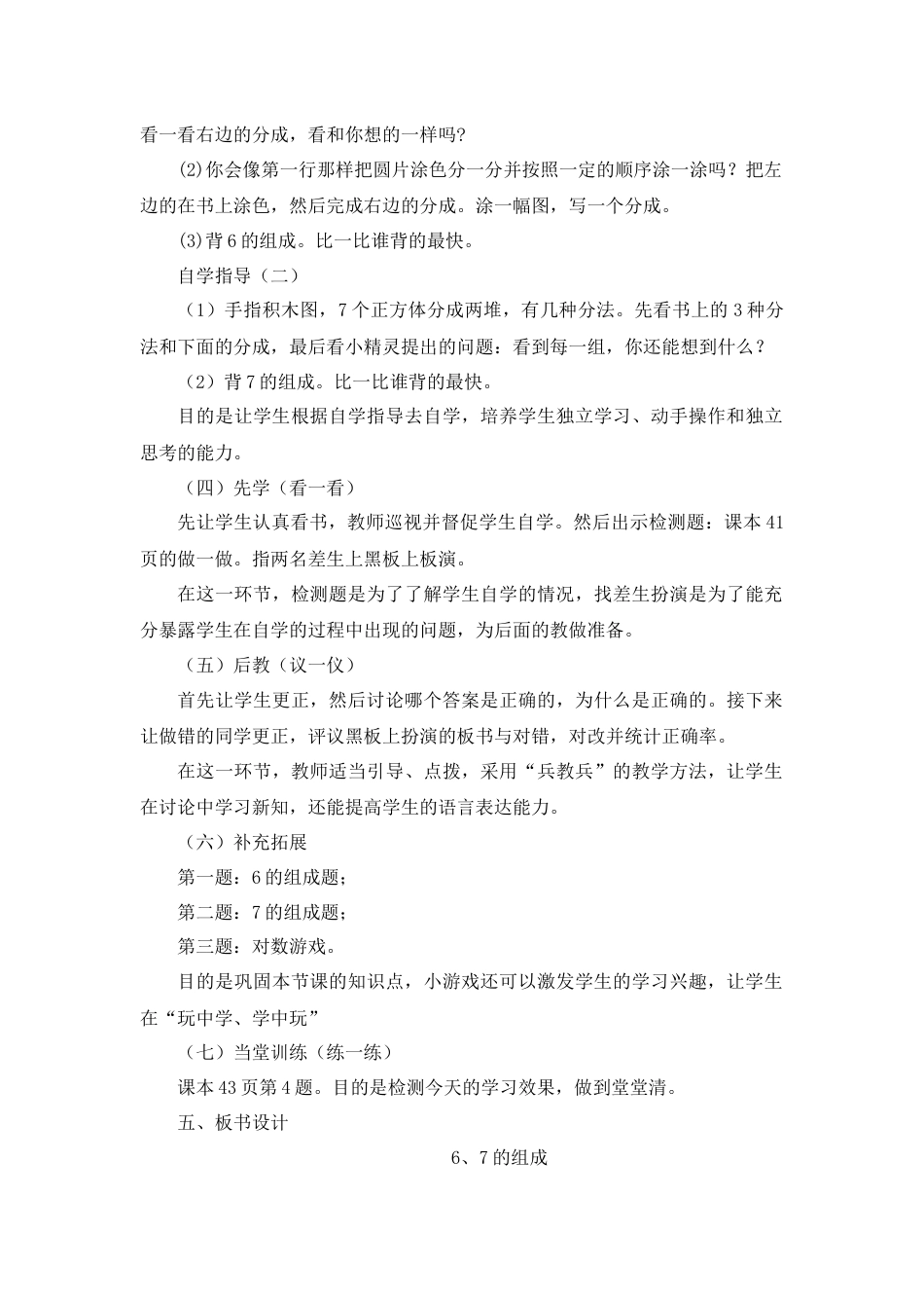 【人教版】一年级数学上册12《6和7的组成》说课稿.docx_第3页