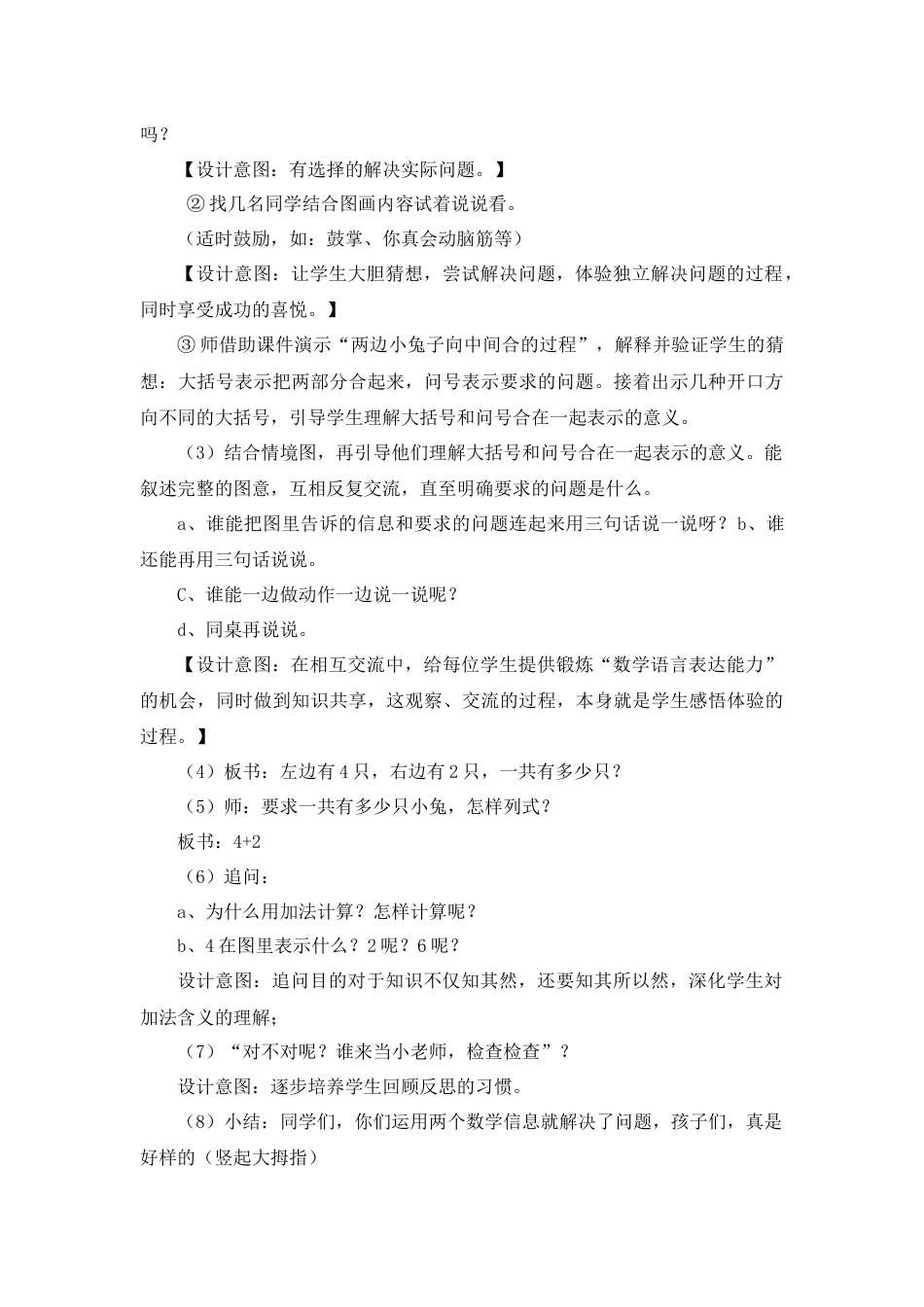 【人教版】一年级数学上册13《6、7加减法的应用》说课稿.docx_第3页