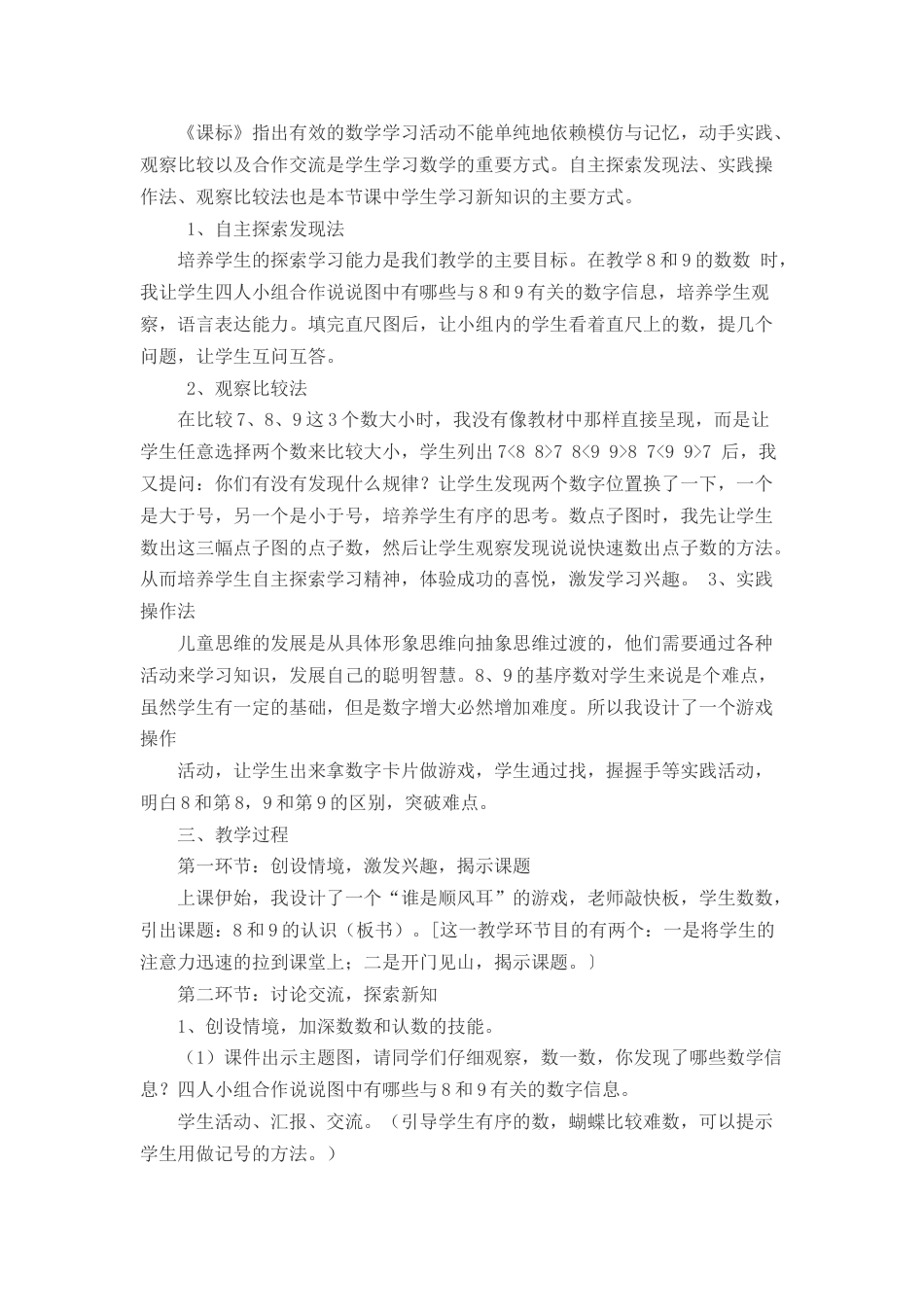 【人教版】一年级数学上册14《8和9的认识》说课稿.docx_第2页