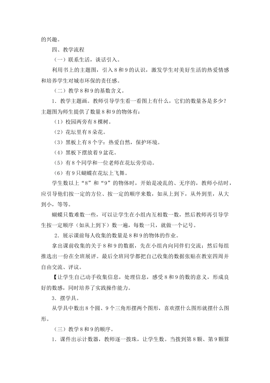 【人教版】一年级数学上册15《8和9的认识》说课稿2.docx_第2页