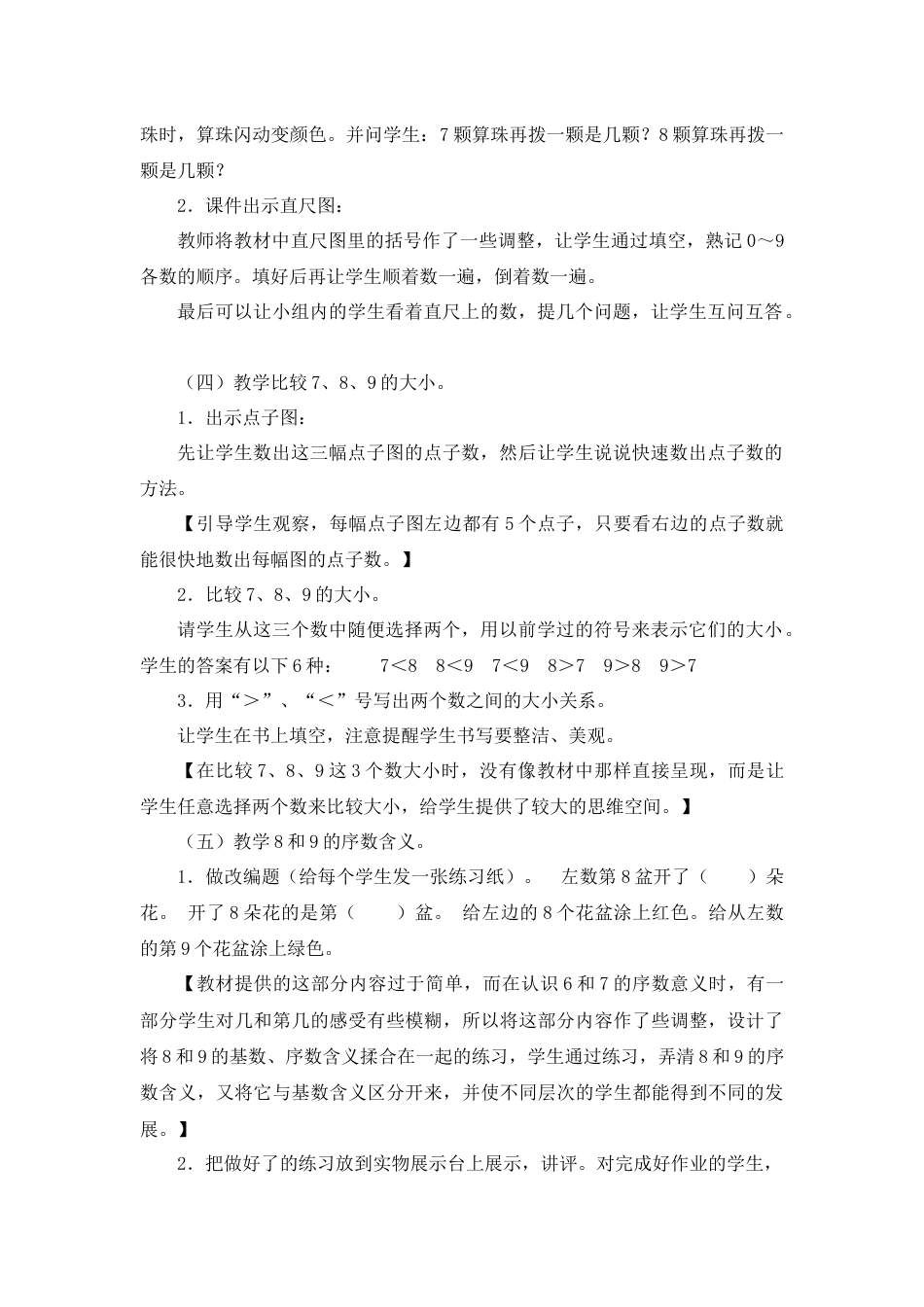 【人教版】一年级数学上册15《8和9的认识》说课稿2.docx_第3页
