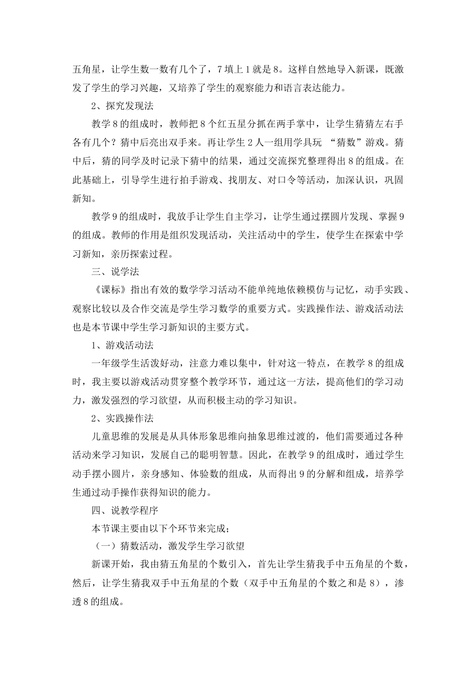 【人教版】一年级数学上册16《8和9的组成》说课稿.docx_第2页