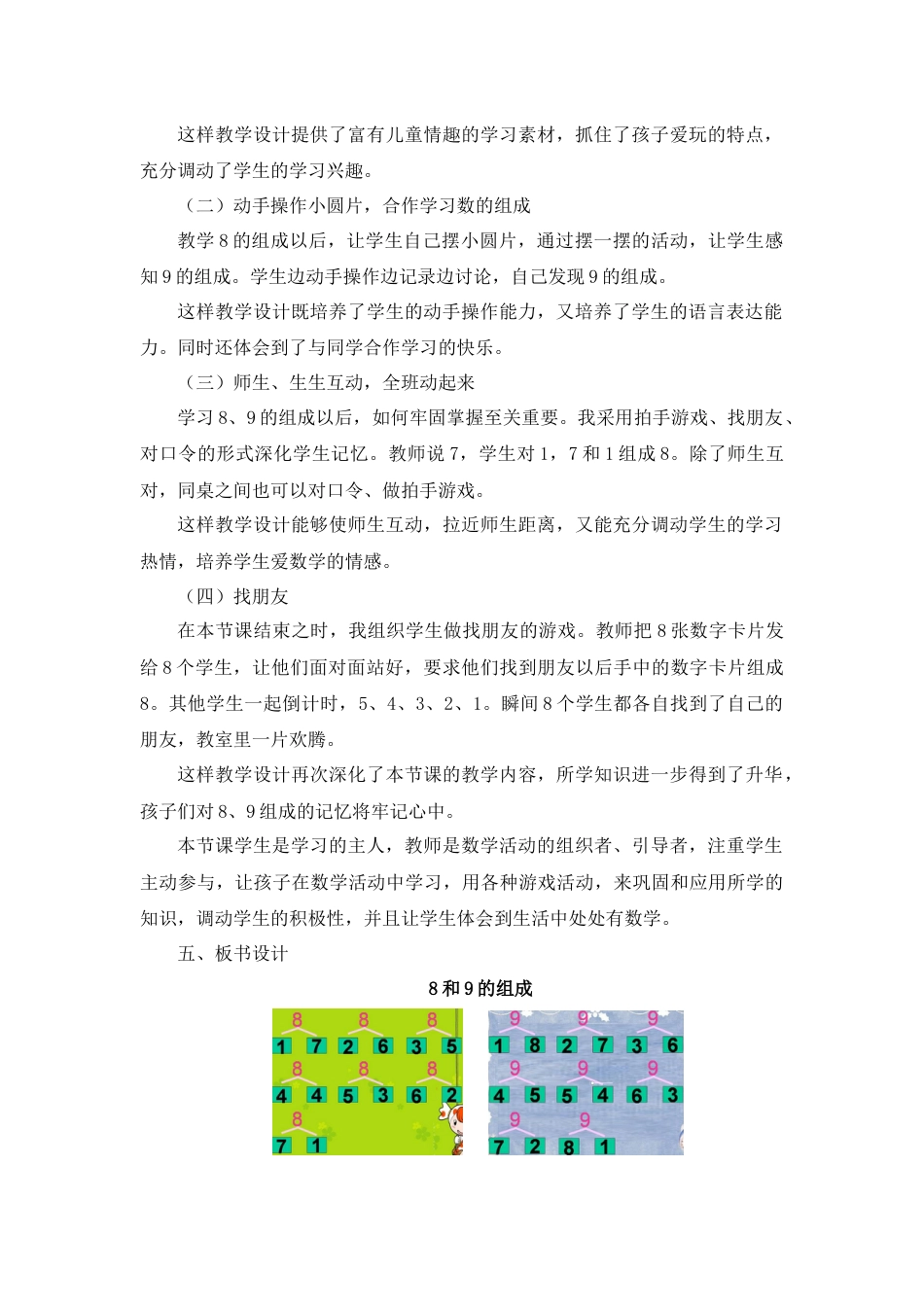 【人教版】一年级数学上册16《8和9的组成》说课稿.docx_第3页