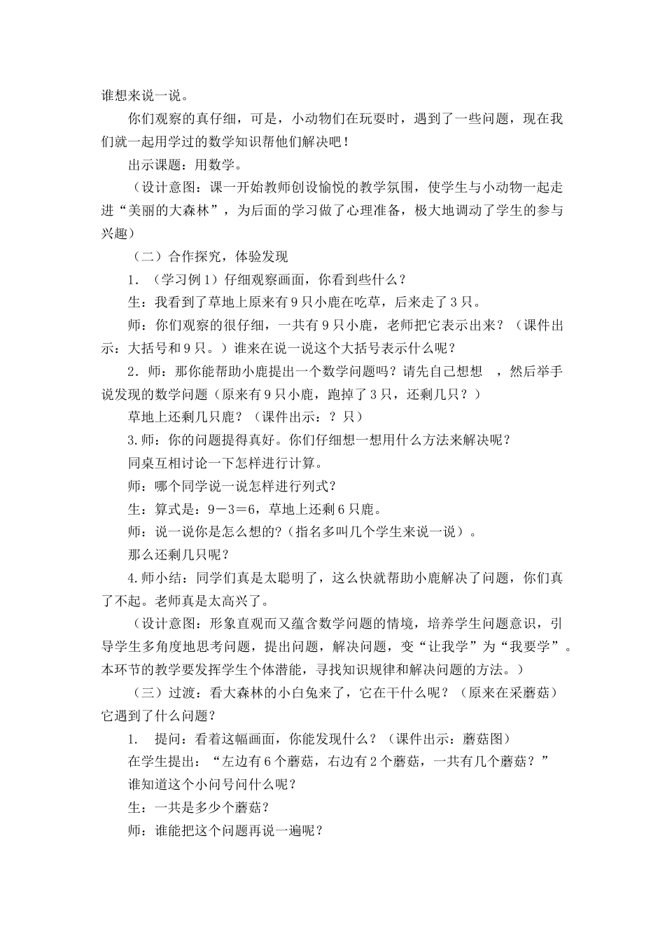 【人教版】一年级数学上册17《8和9加减法的应用》说课稿.docx_第2页