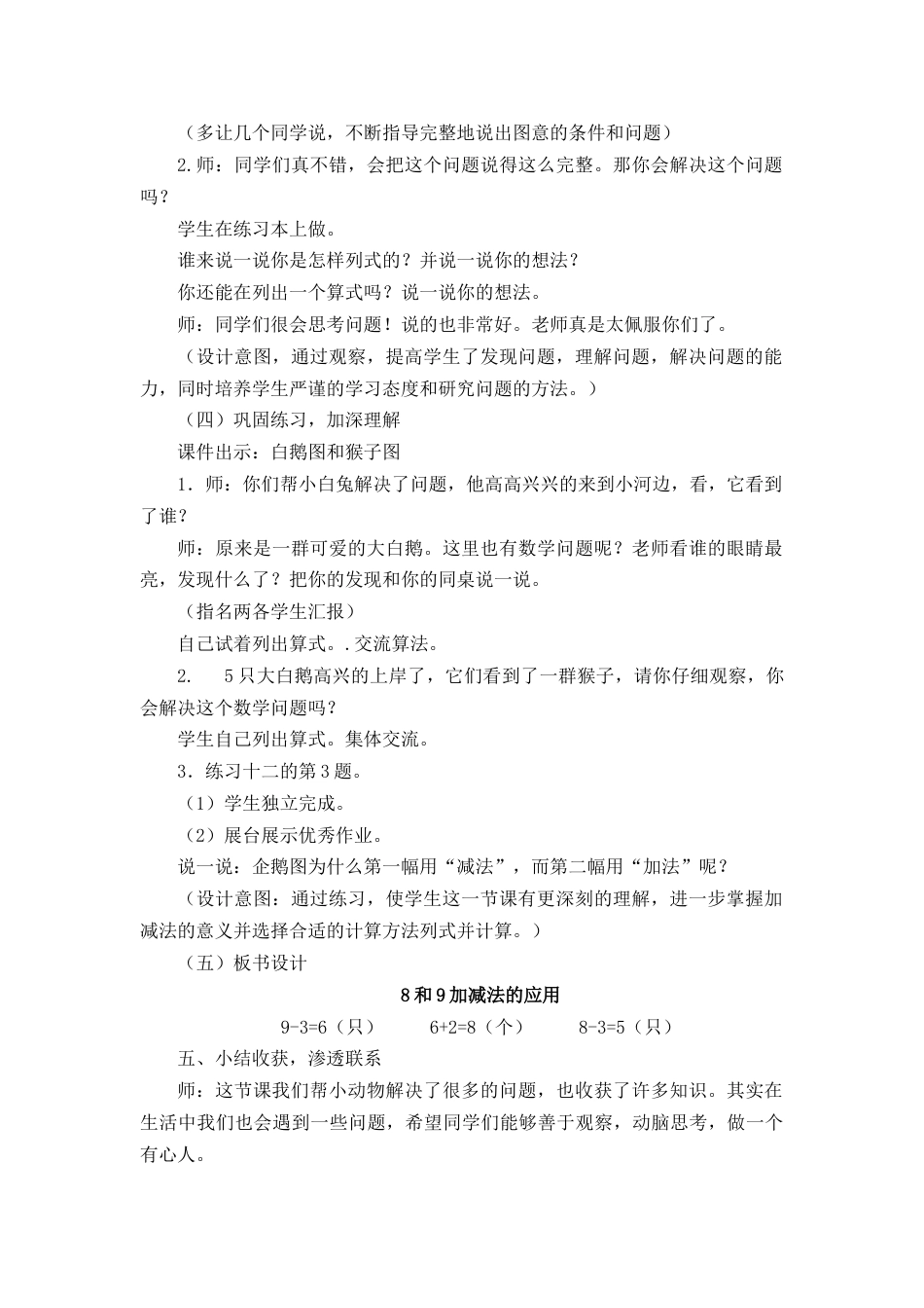 【人教版】一年级数学上册17《8和9加减法的应用》说课稿.docx_第3页